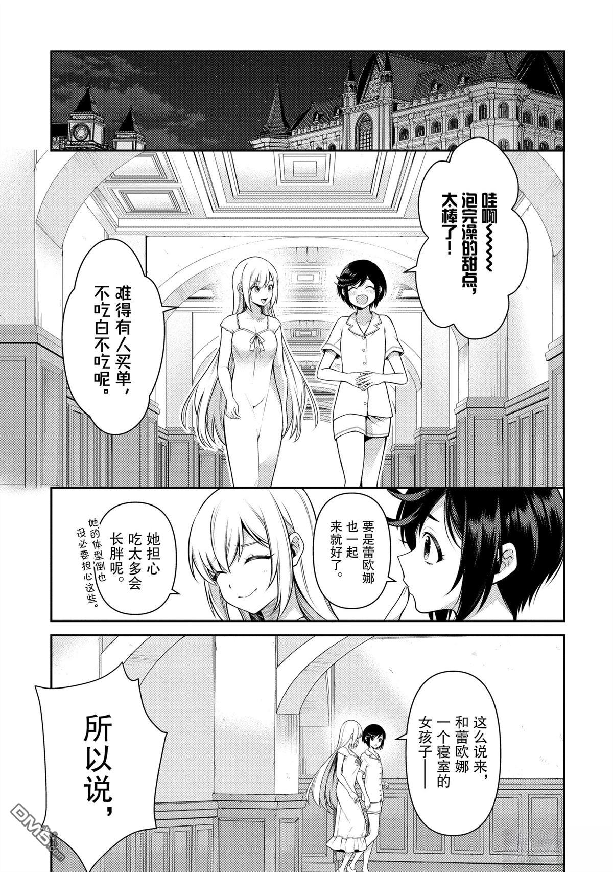 英雄王，为了穷尽武道而转生，然后，成为世界最强的见习骑士♀ 第22话 第37页