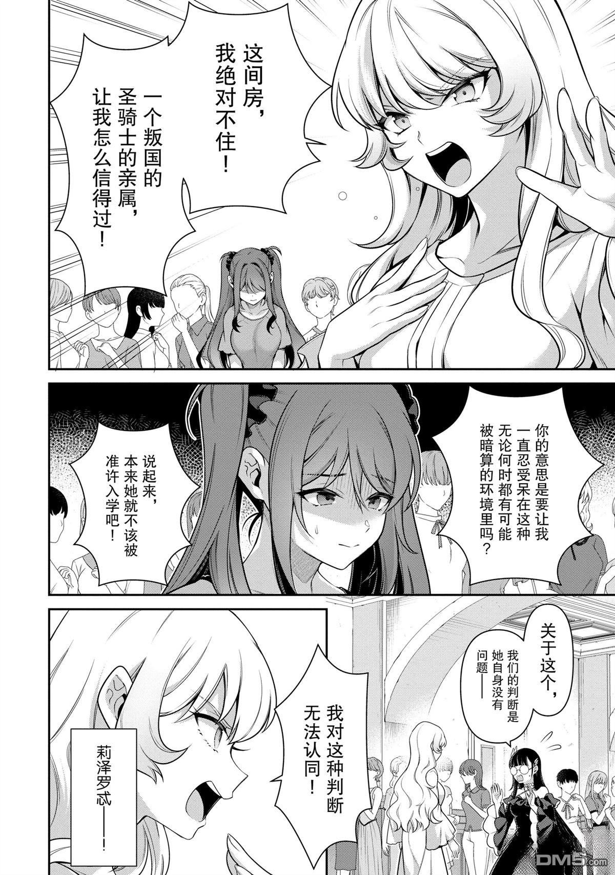 英雄王，为了穷尽武道而转生，然后，成为世界最强的见习骑士♀ 第22话 第38页