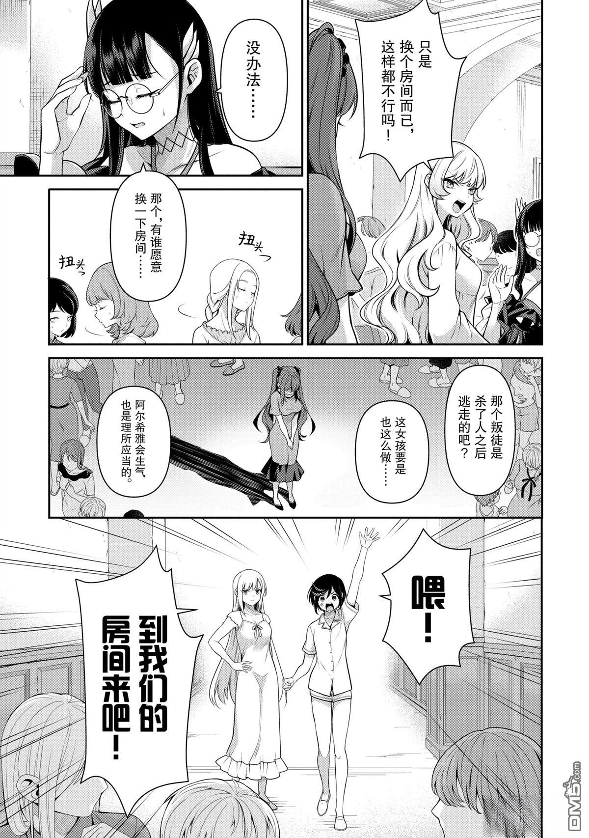 英雄王，为了穷尽武道而转生，然后，成为世界最强的见习骑士♀ 第22话 第39页