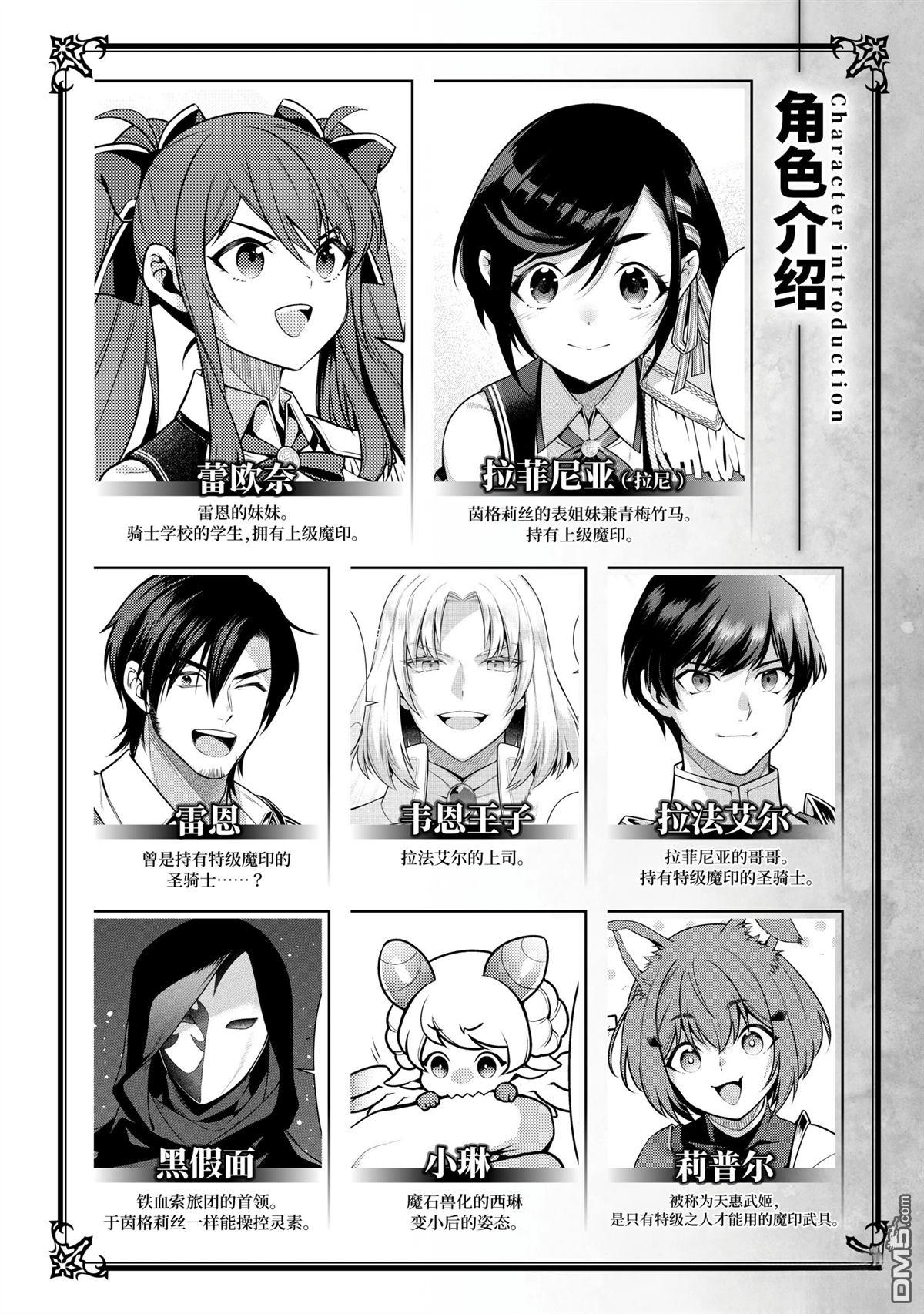 英雄王，为了穷尽武道而转生，然后，成为世界最强的见习骑士♀ 第22话 第4页