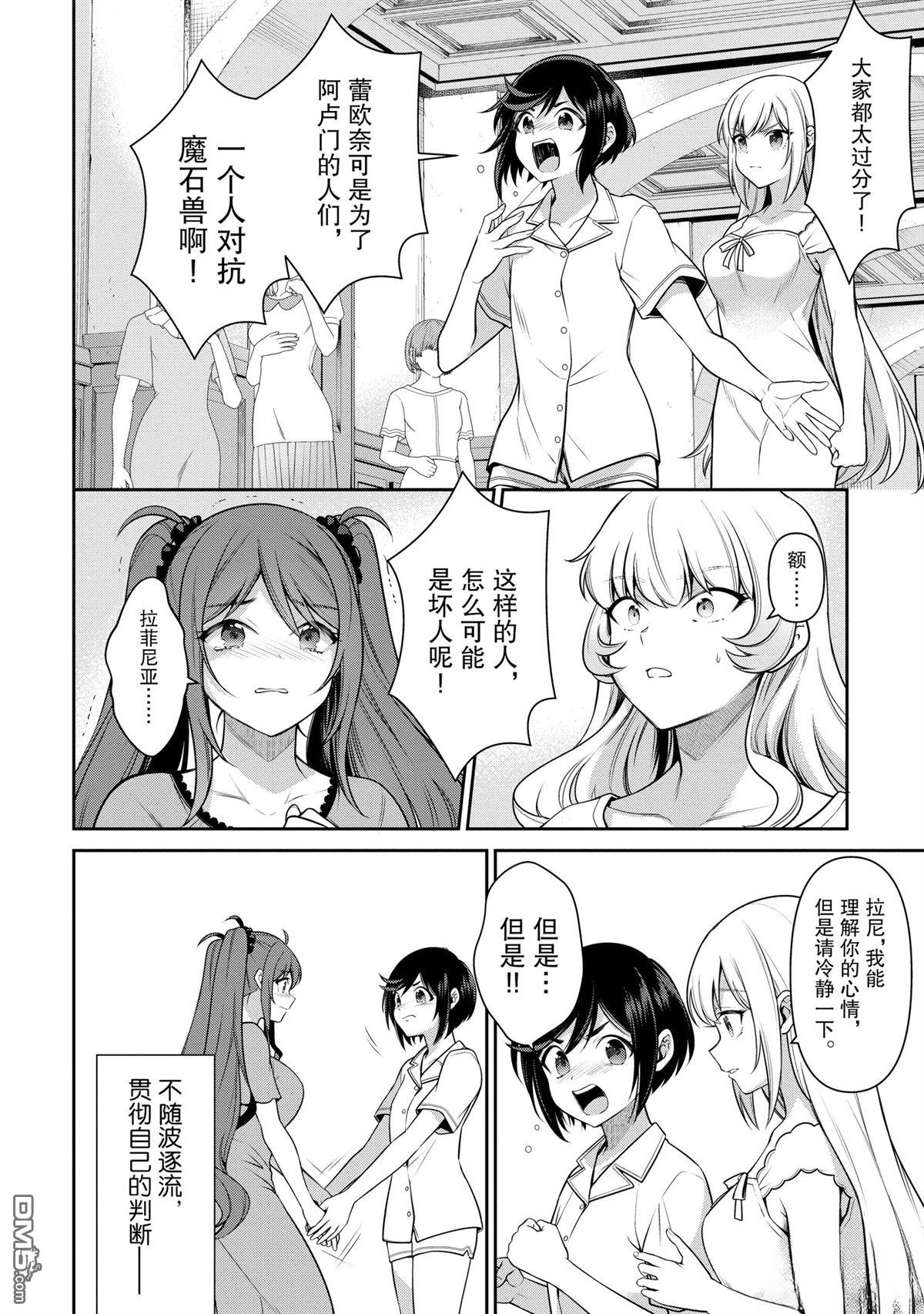 英雄王，为了穷尽武道而转生，然后，成为世界最强的见习骑士♀ 第22话 第40页