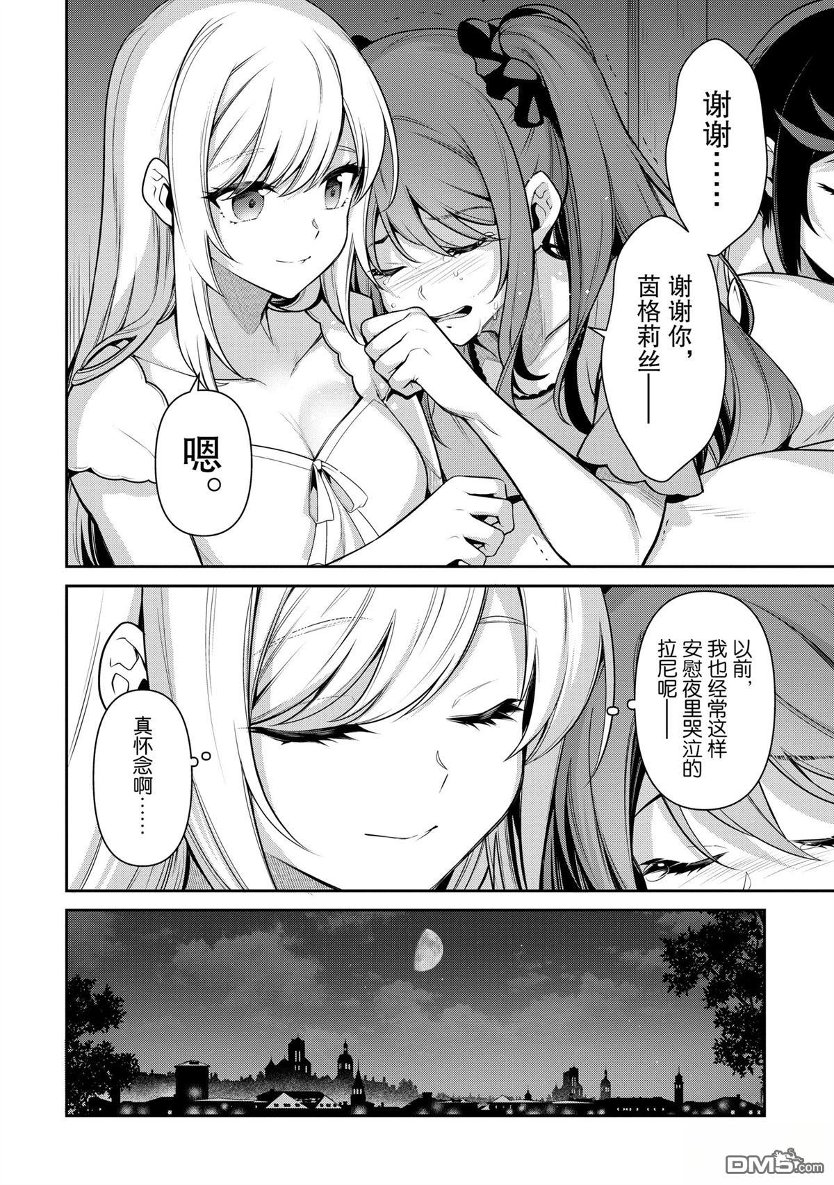 英雄王，为了穷尽武道而转生，然后，成为世界最强的见习骑士♀ 第22话 第44页