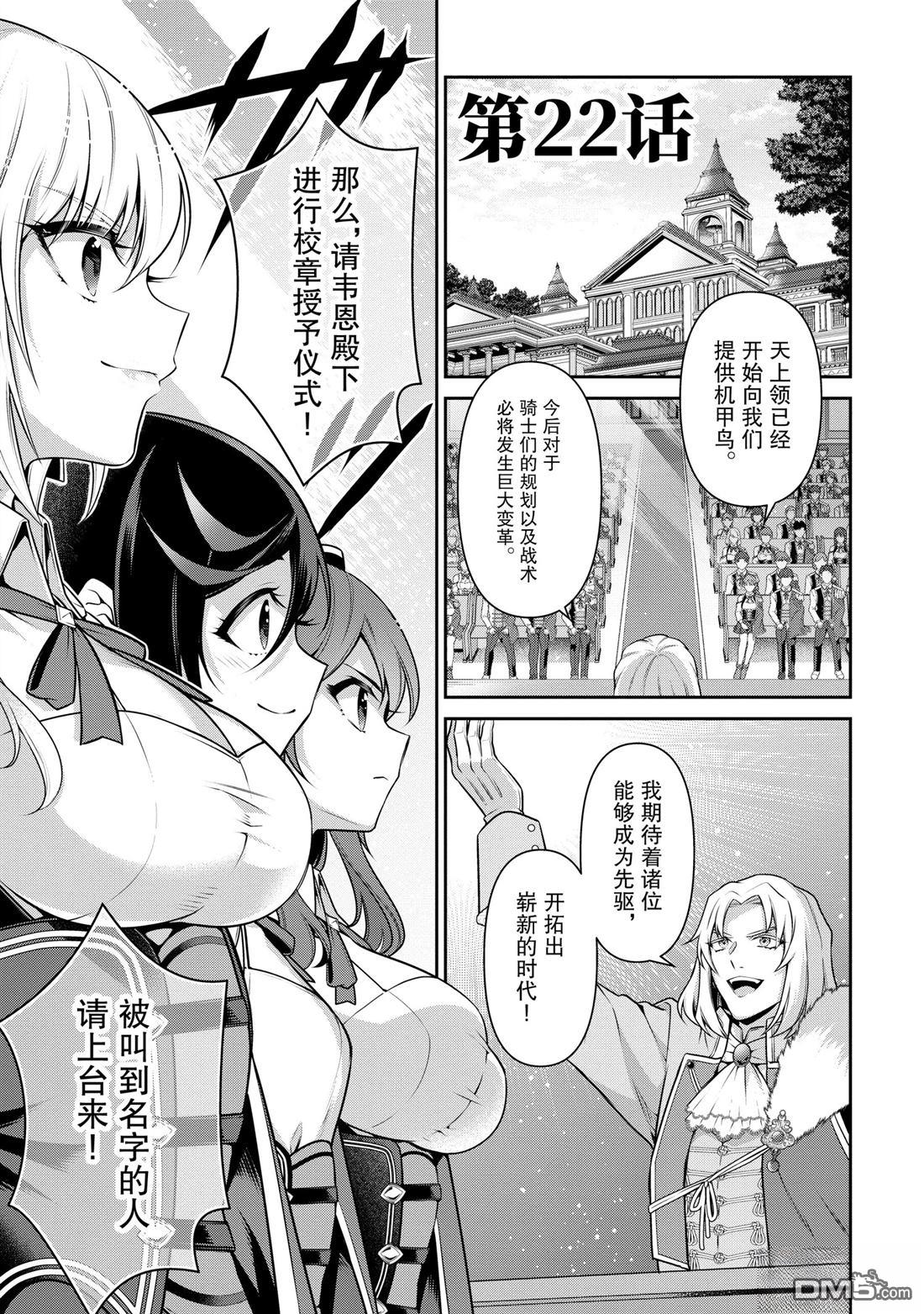 英雄王，为了穷尽武道而转生，然后，成为世界最强的见习骑士♀ 第22话 第5页