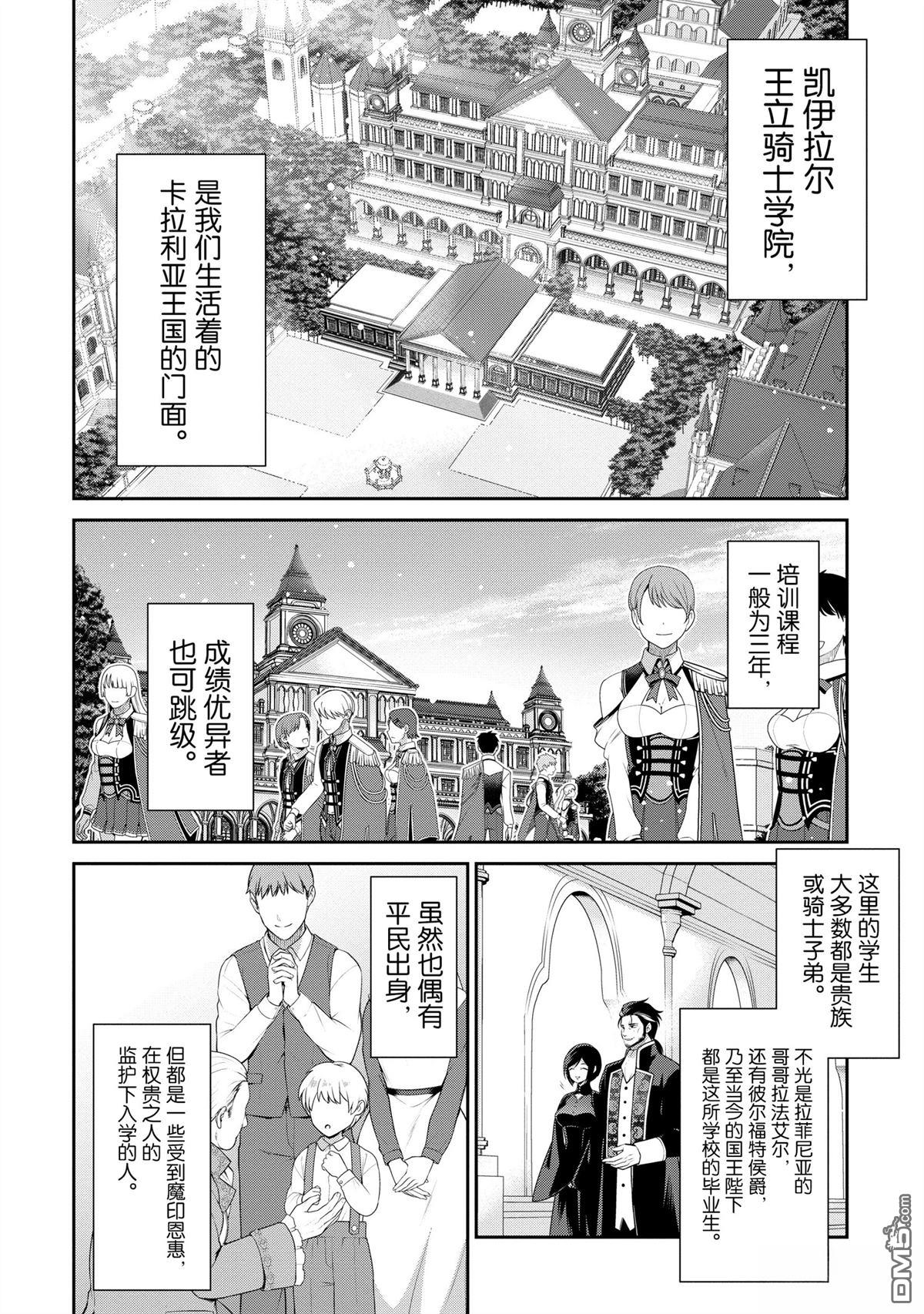 英雄王，为了穷尽武道而转生，然后，成为世界最强的见习骑士♀ 第22话 第8页