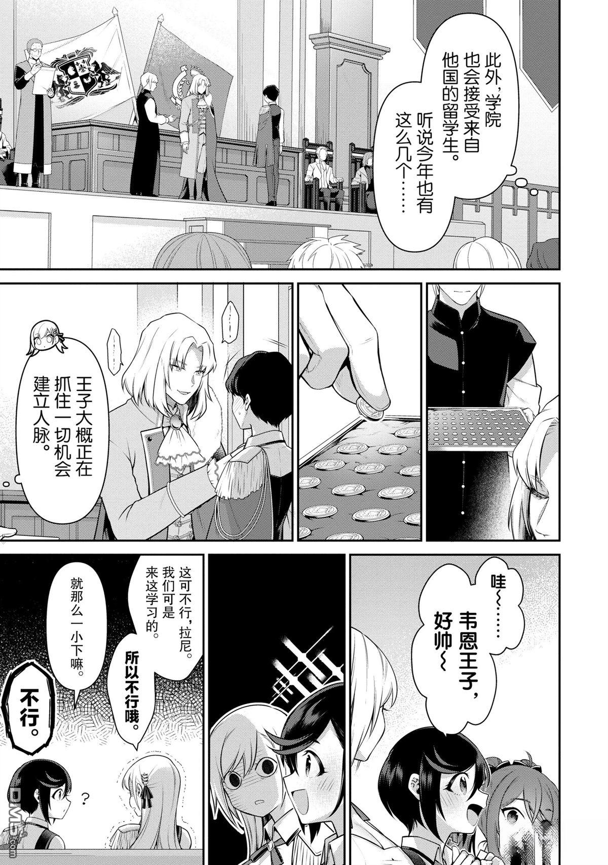 英雄王，为了穷尽武道而转生，然后，成为世界最强的见习骑士♀ 第22话 第9页