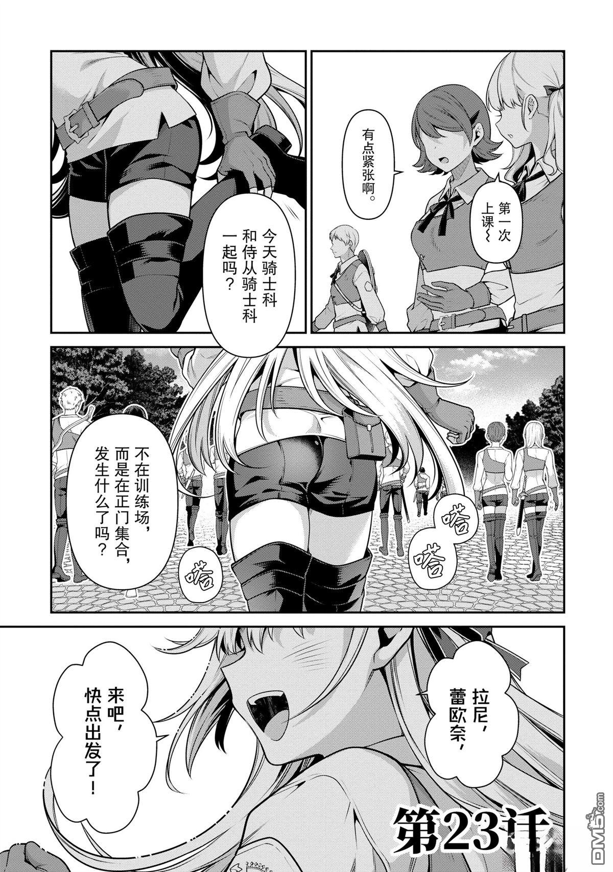 英雄王，为了穷尽武道而转生，然后，成为世界最强的见习骑士♀ 第23话 第1页