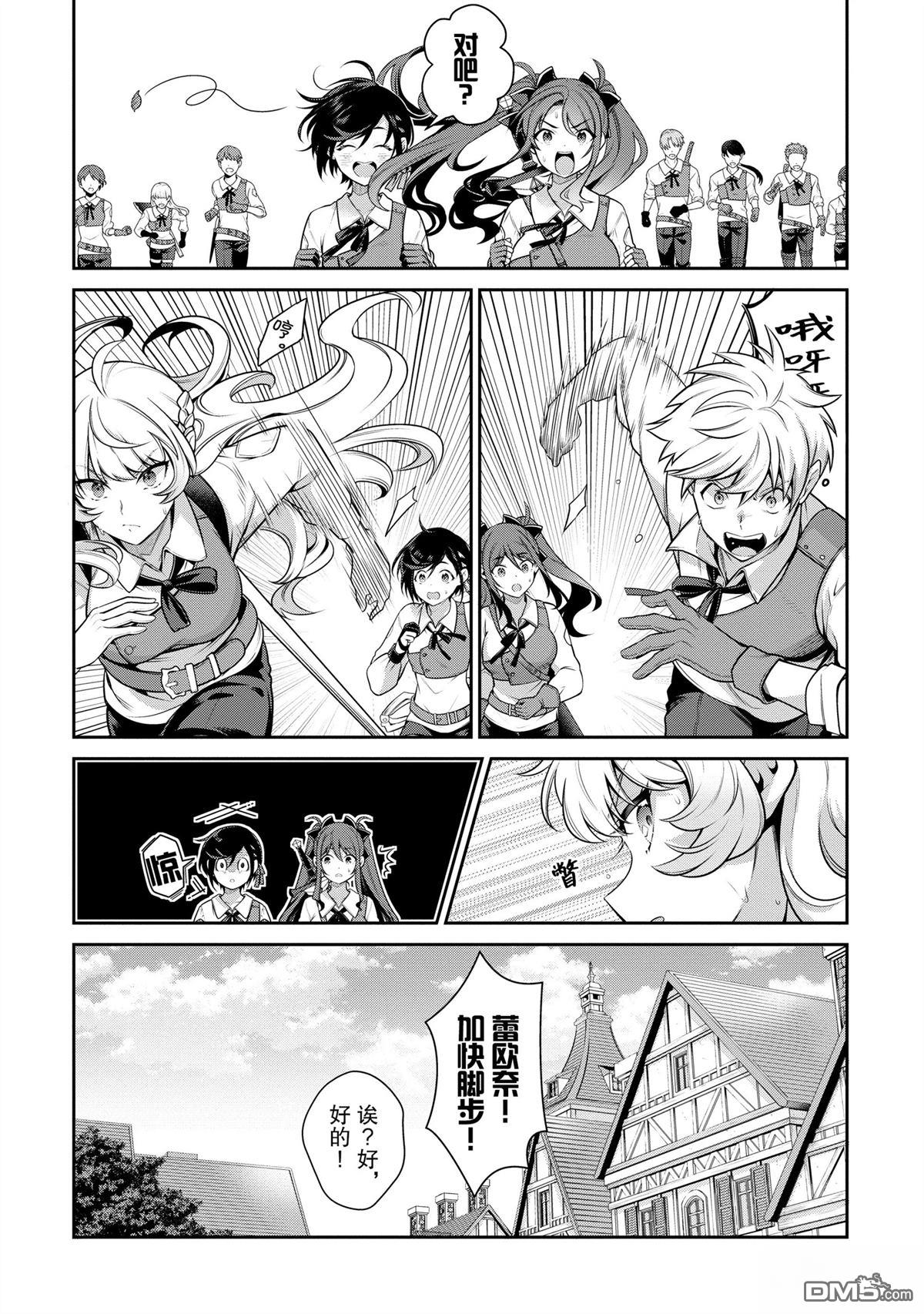 英雄王，为了穷尽武道而转生，然后，成为世界最强的见习骑士♀ 第23话 第10页