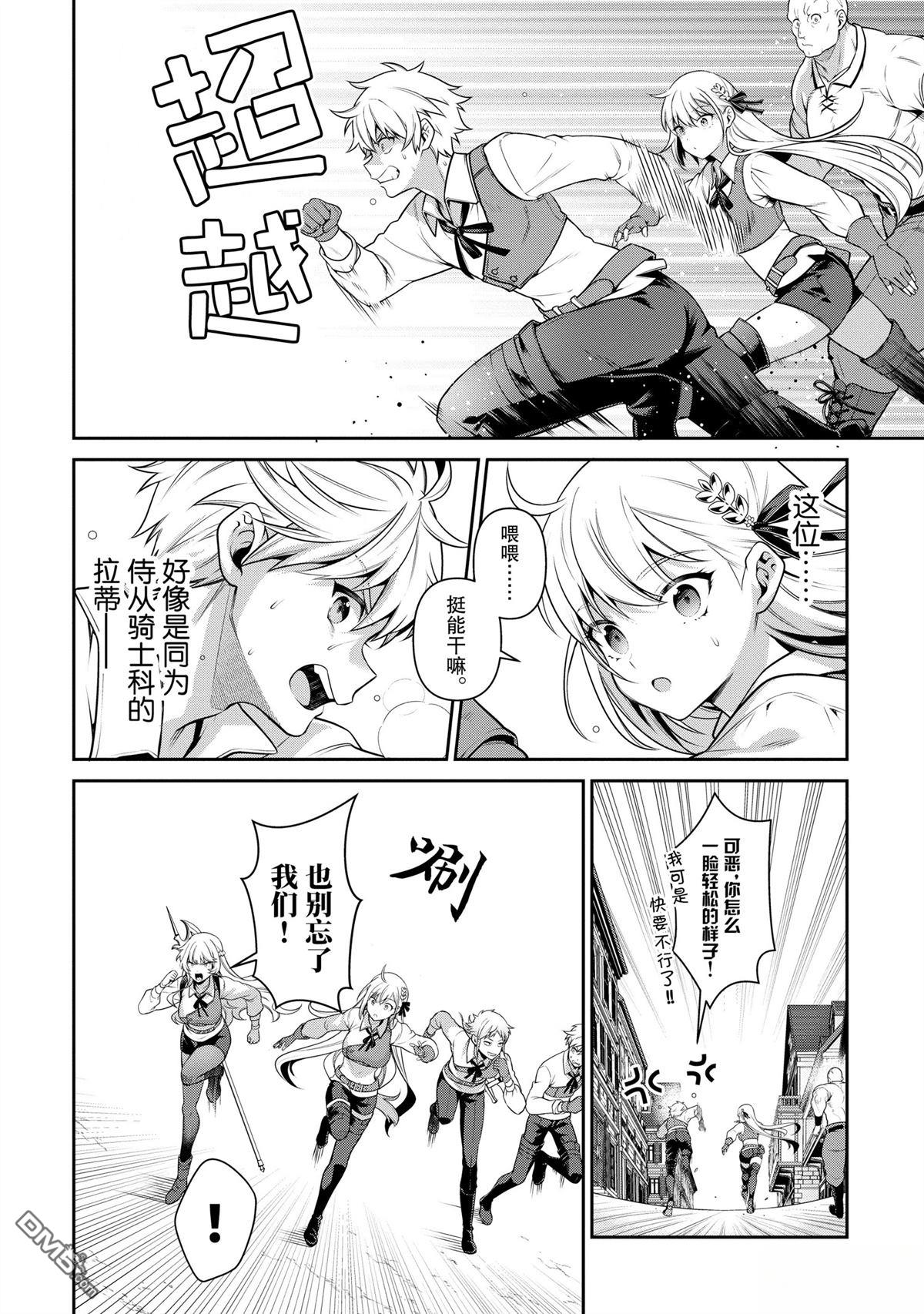英雄王，为了穷尽武道而转生，然后，成为世界最强的见习骑士♀ 第23话 第12页