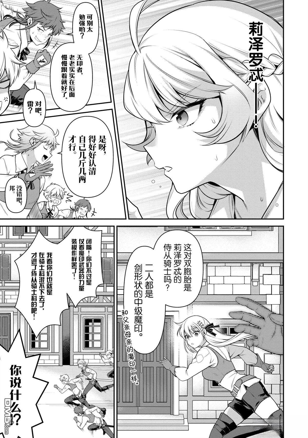 英雄王，为了穷尽武道而转生，然后，成为世界最强的见习骑士♀ 第23话 第13页