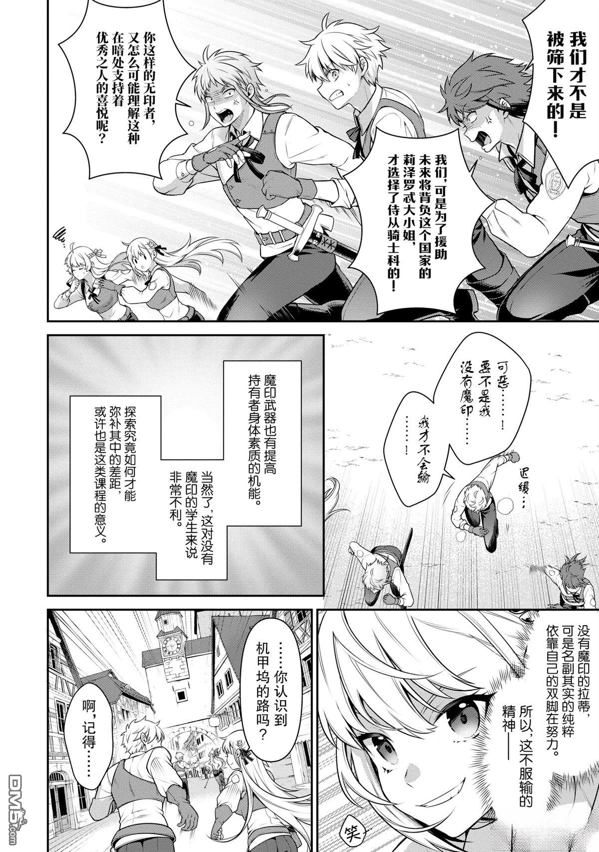 英雄王，为了穷尽武道而转生，然后，成为世界最强的见习骑士♀ 第23话 第14页
