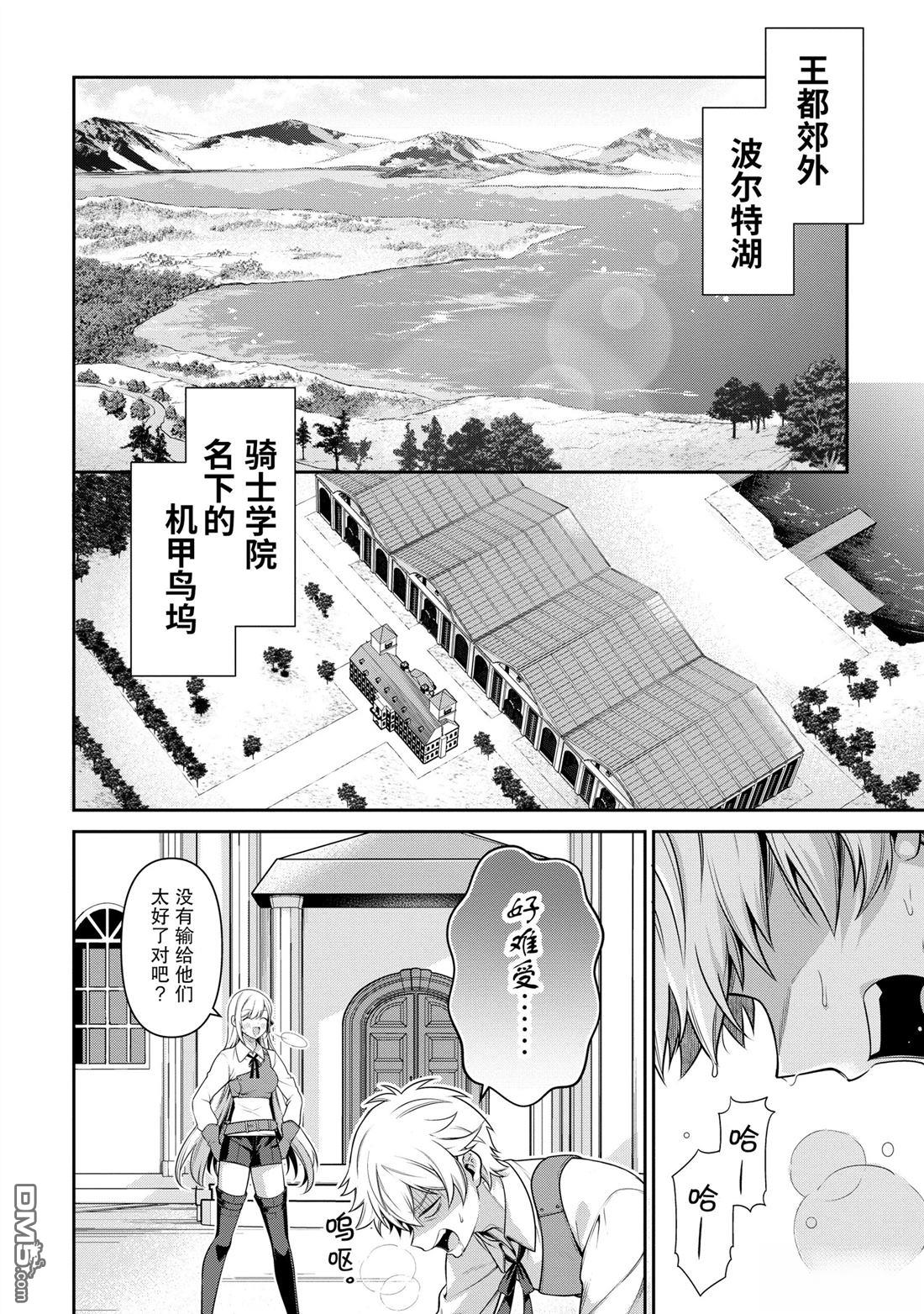 英雄王，为了穷尽武道而转生，然后，成为世界最强的见习骑士♀ 第23话 第16页