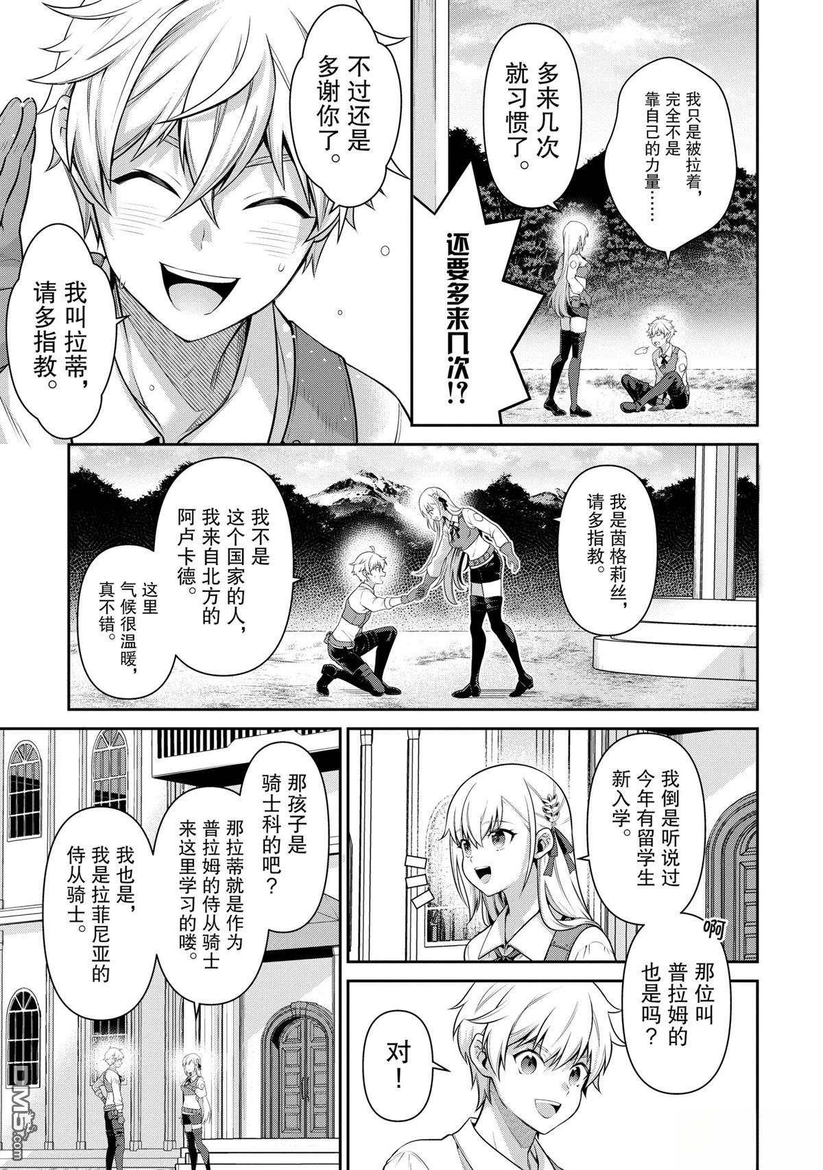 英雄王，为了穷尽武道而转生，然后，成为世界最强的见习骑士♀ 第23话 第17页