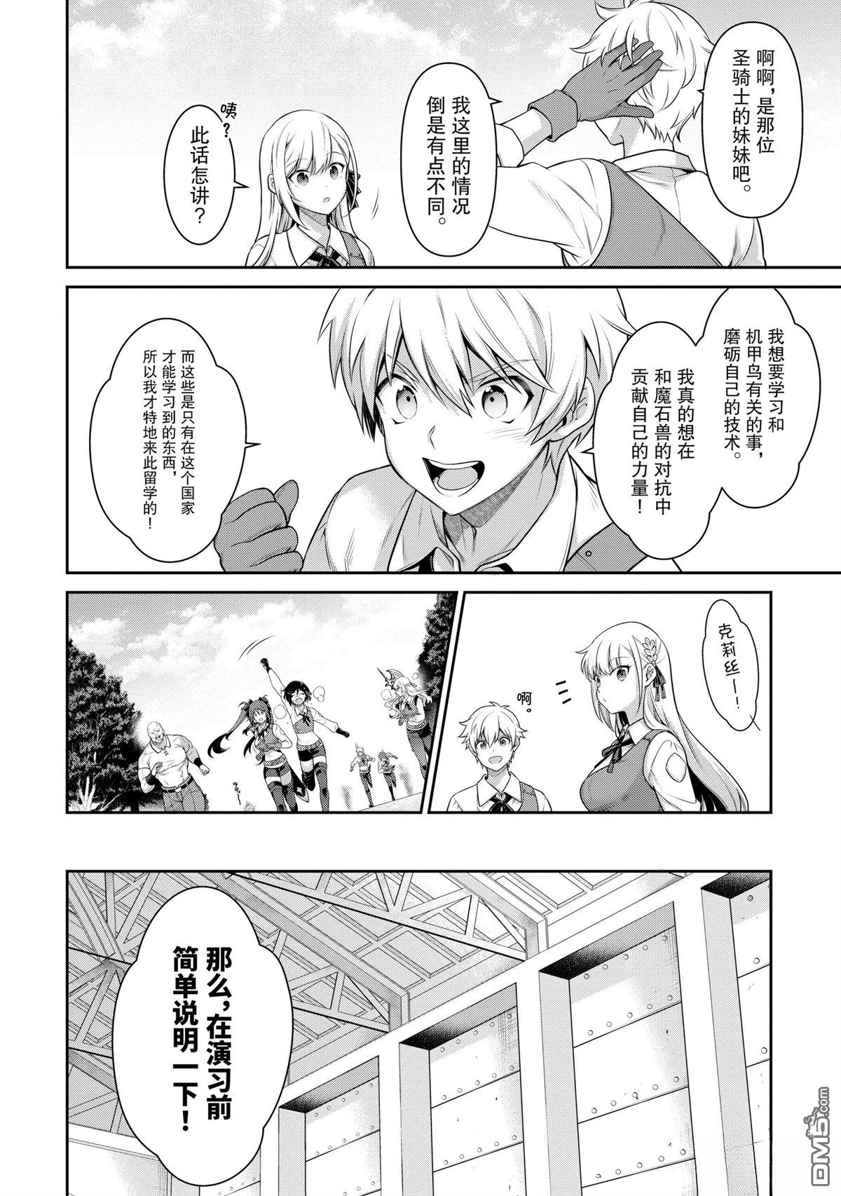 英雄王，为了穷尽武道而转生，然后，成为世界最强的见习骑士♀ 第23话 第18页