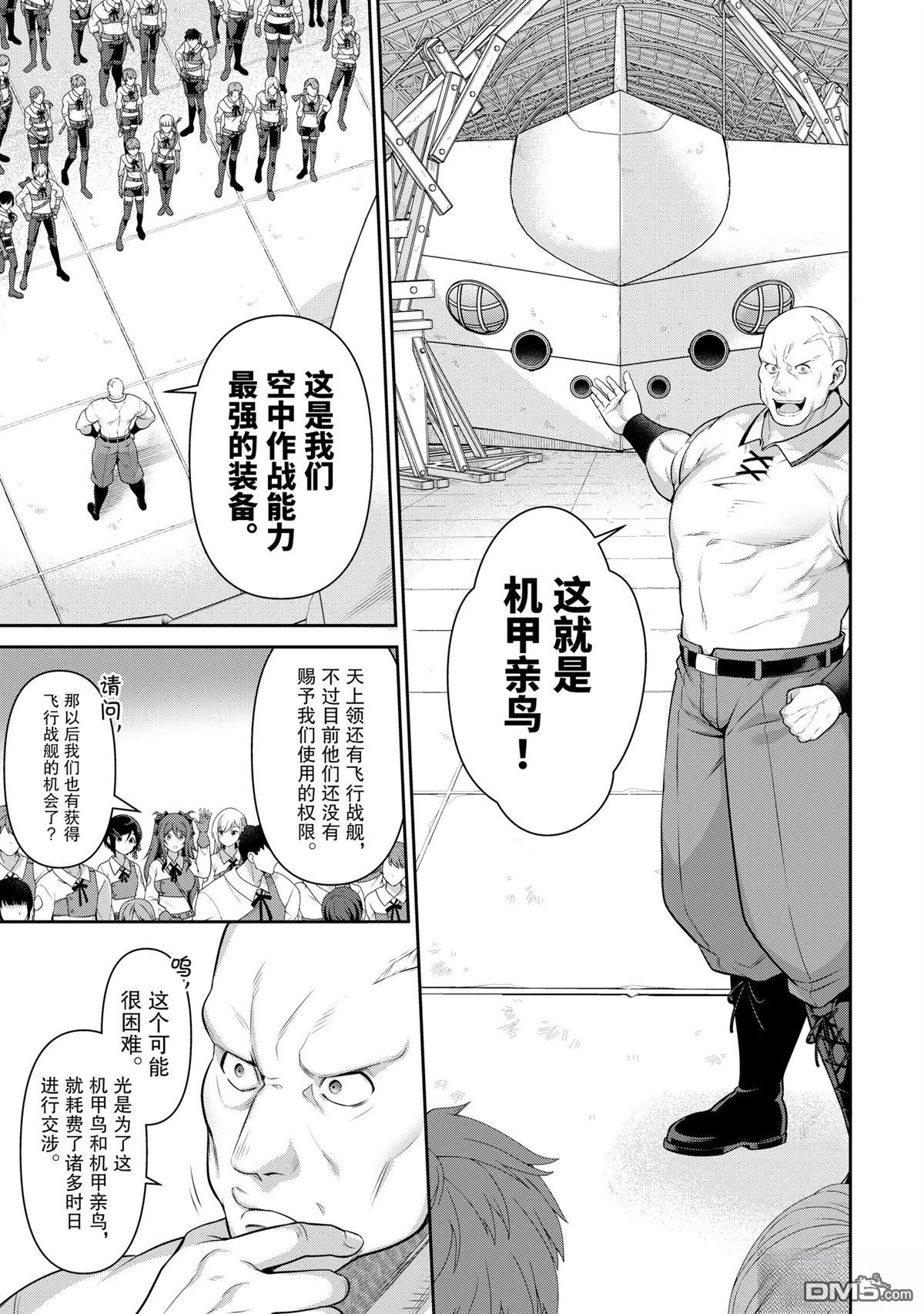 英雄王，为了穷尽武道而转生，然后，成为世界最强的见习骑士♀ 第23话 第19页