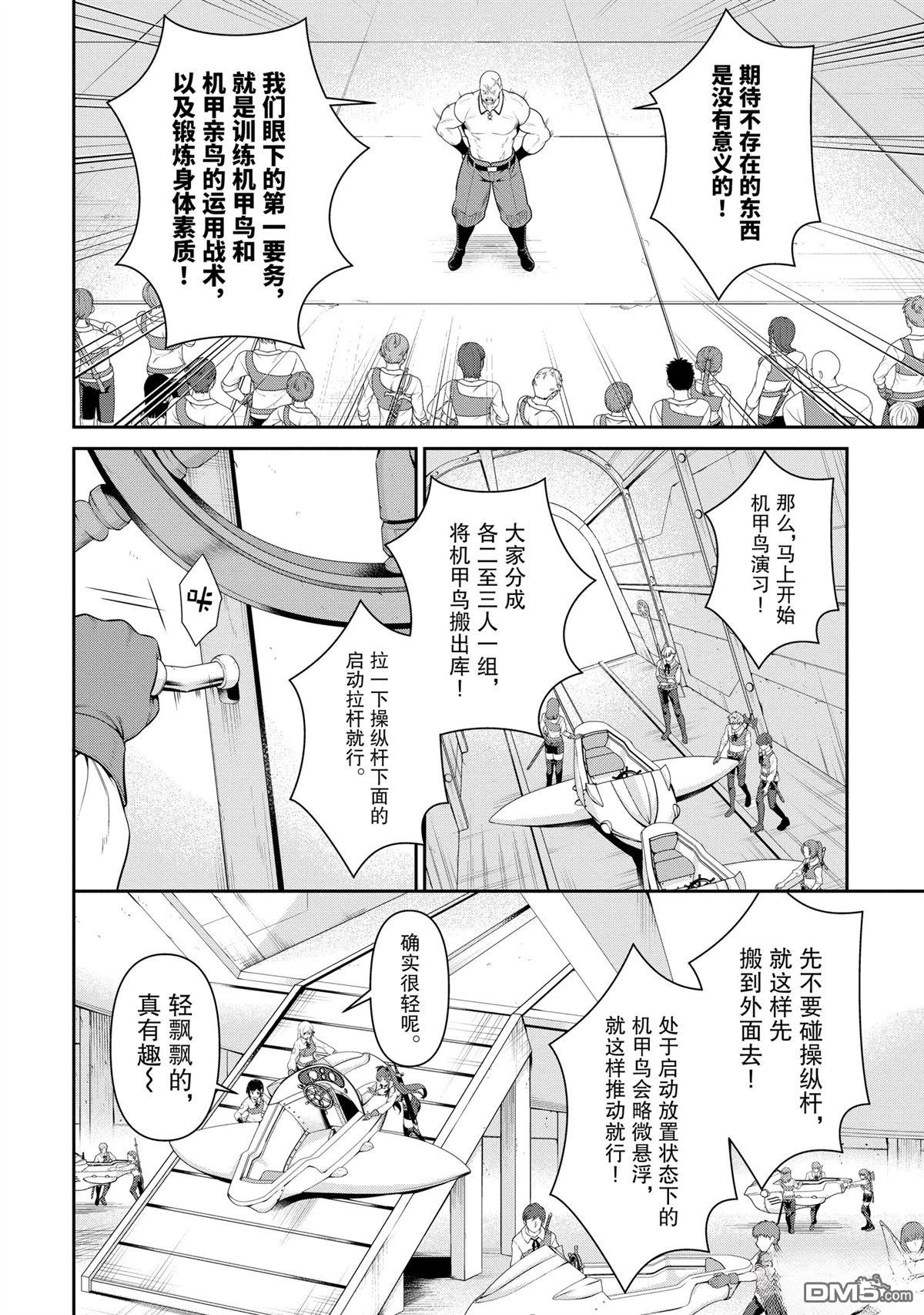 英雄王，为了穷尽武道而转生，然后，成为世界最强的见习骑士♀ 第23话 第20页