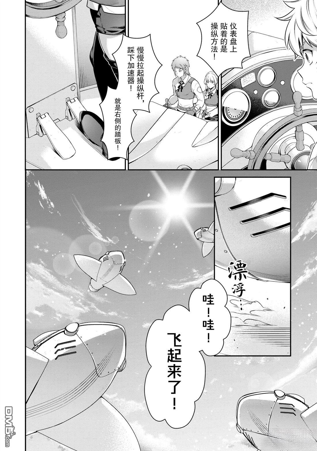 英雄王，为了穷尽武道而转生，然后，成为世界最强的见习骑士♀ 第23话 第22页