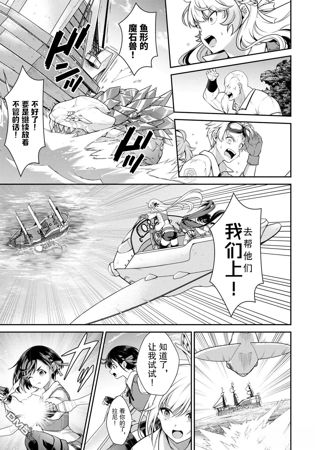英雄王，为了穷尽武道而转生，然后，成为世界最强的见习骑士♀ 第23话 第29页