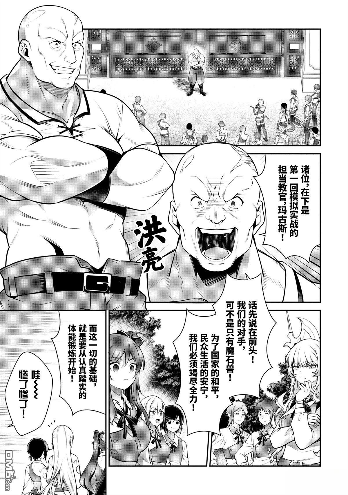 英雄王，为了穷尽武道而转生，然后，成为世界最强的见习骑士♀ 第23话 第3页
