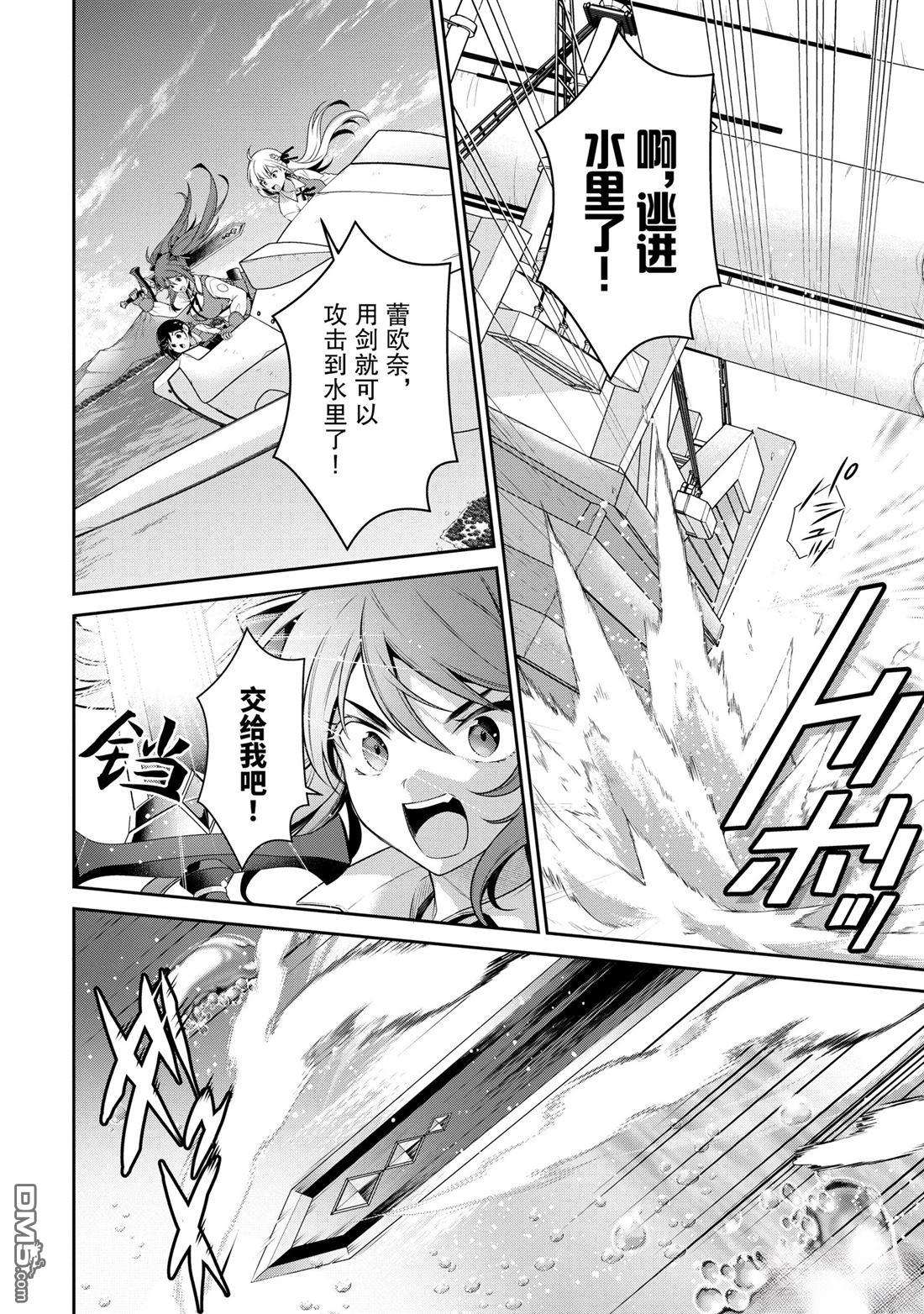 英雄王，为了穷尽武道而转生，然后，成为世界最强的见习骑士♀ 第23话 第30页