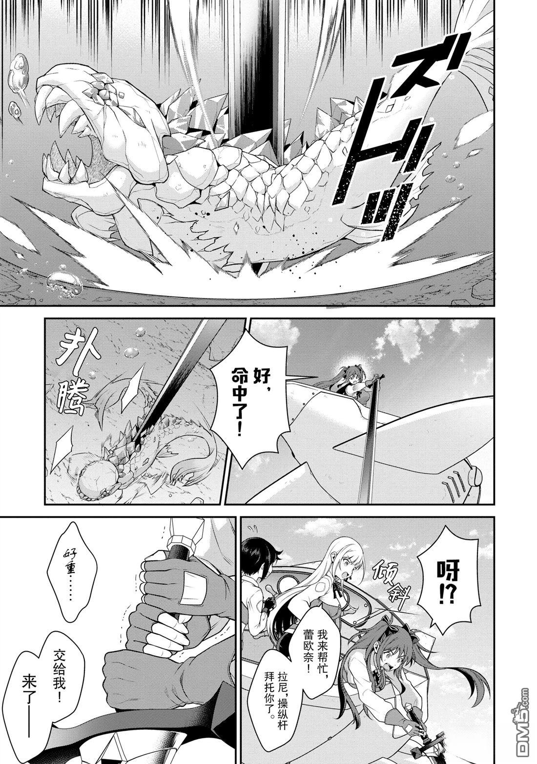 英雄王，为了穷尽武道而转生，然后，成为世界最强的见习骑士♀ 第23话 第31页