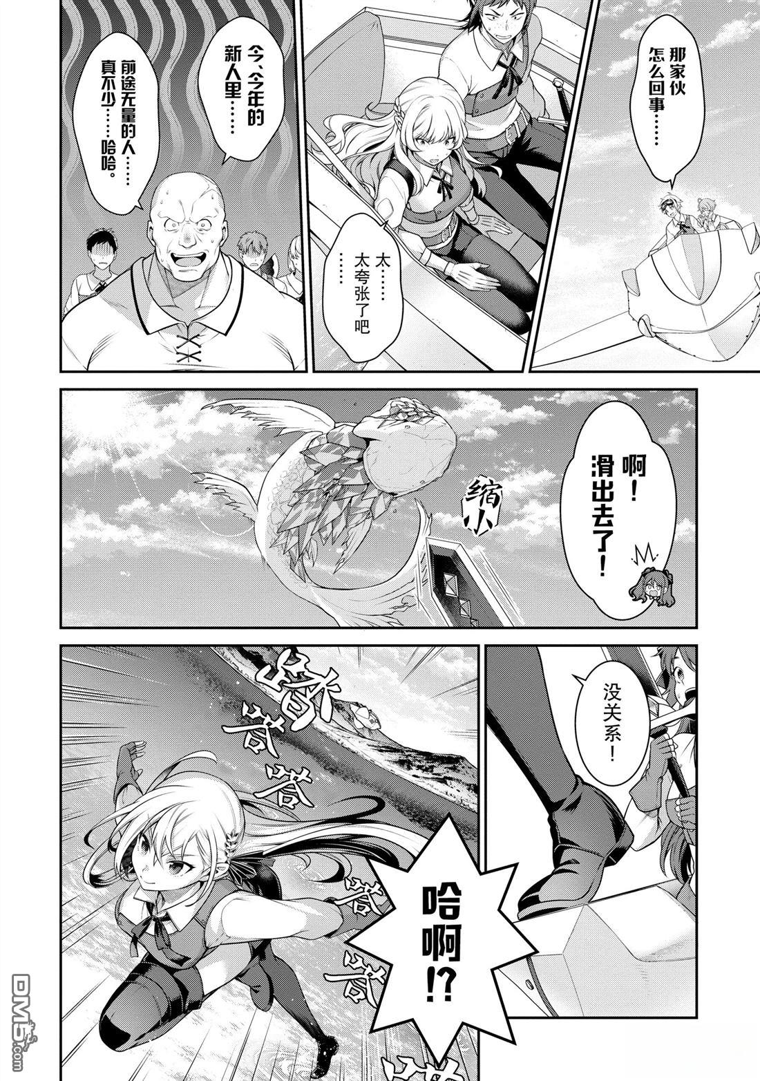 英雄王，为了穷尽武道而转生，然后，成为世界最强的见习骑士♀ 第23话 第34页
