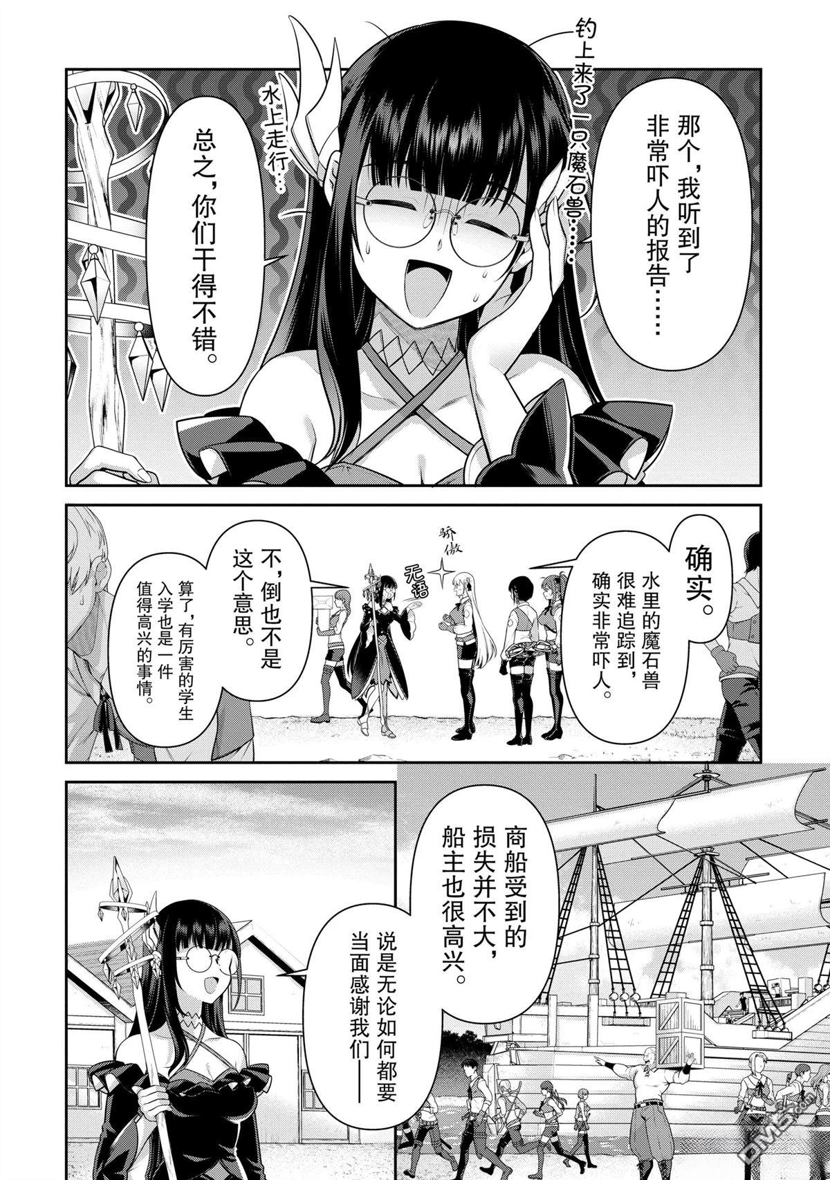 英雄王，为了穷尽武道而转生，然后，成为世界最强的见习骑士♀ 第23话 第36页