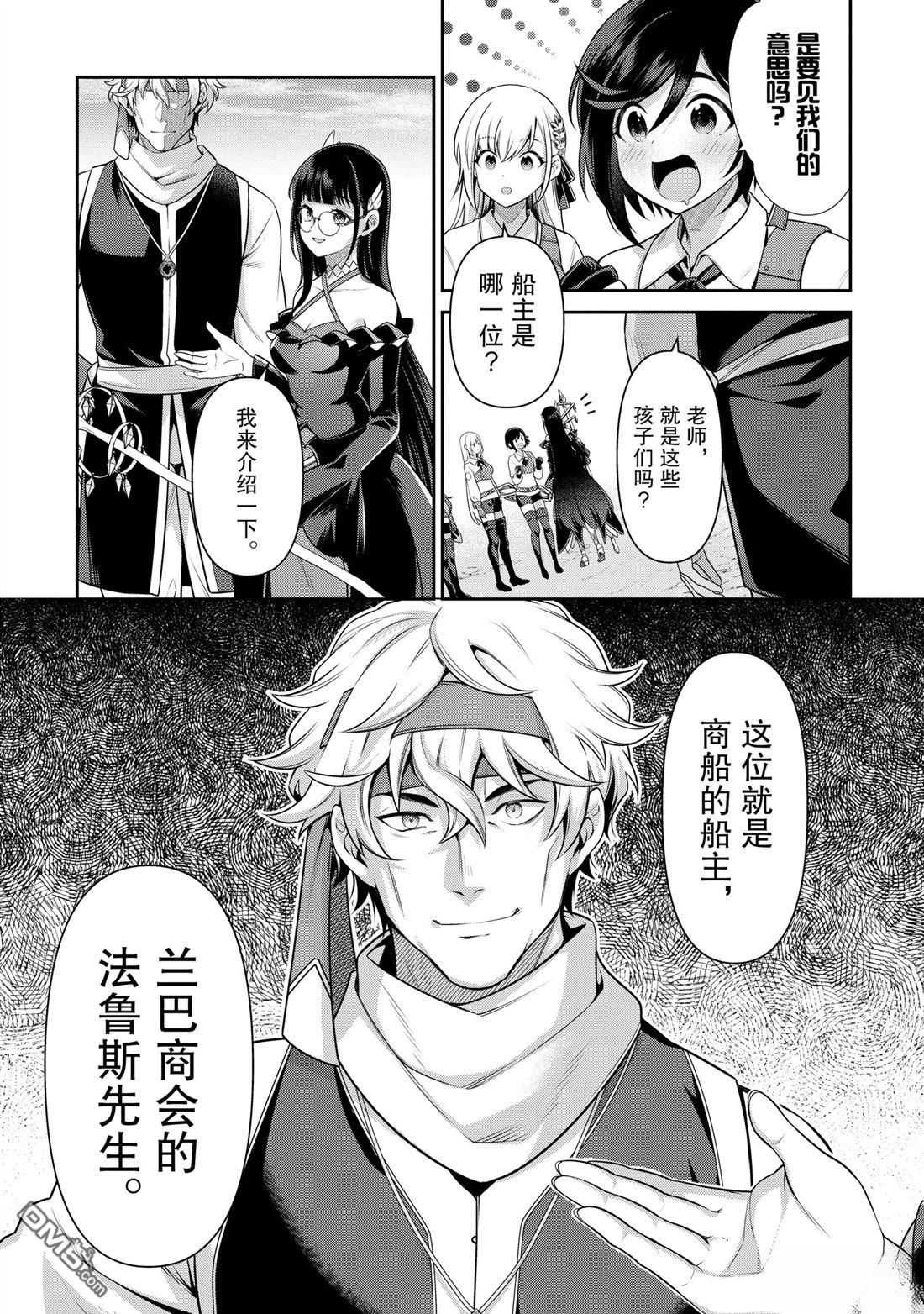 英雄王，为了穷尽武道而转生，然后，成为世界最强的见习骑士♀ 第23话 第37页