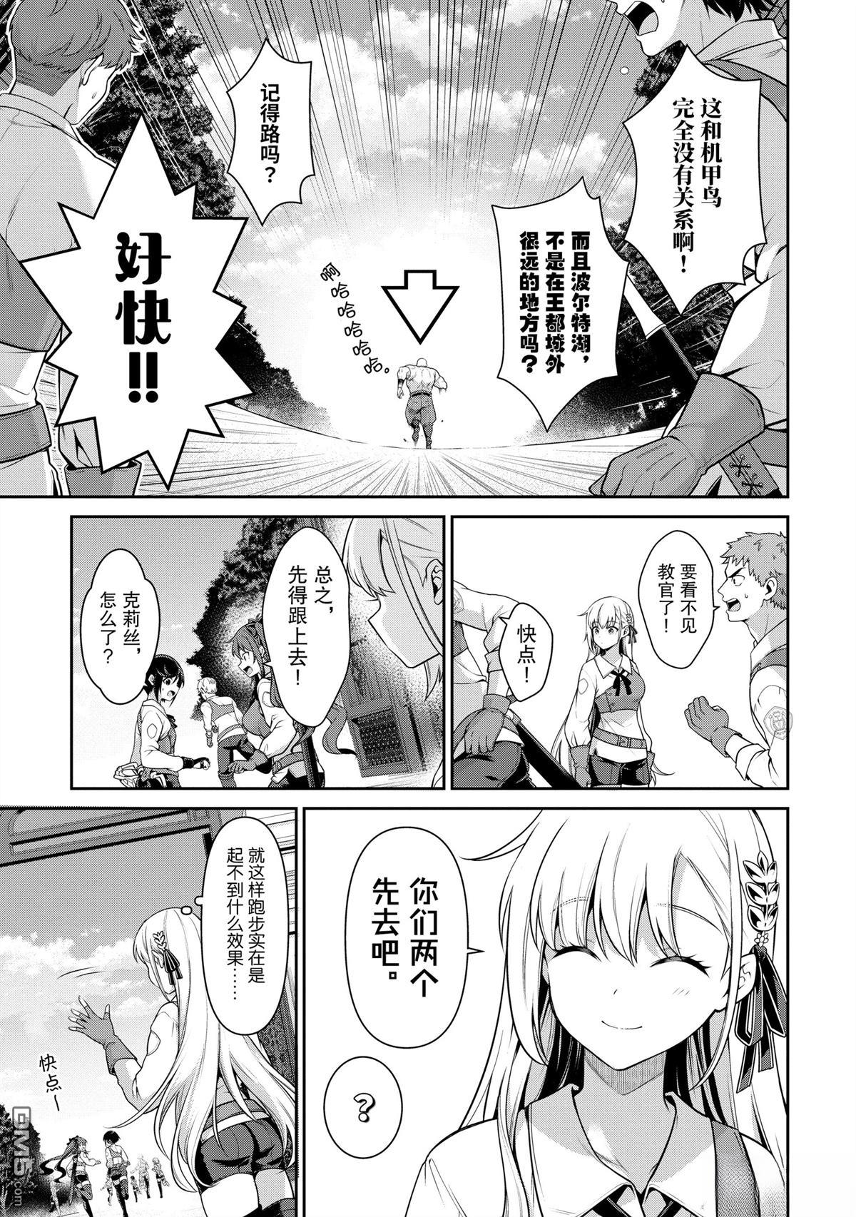 英雄王，为了穷尽武道而转生，然后，成为世界最强的见习骑士♀ 第23话 第5页