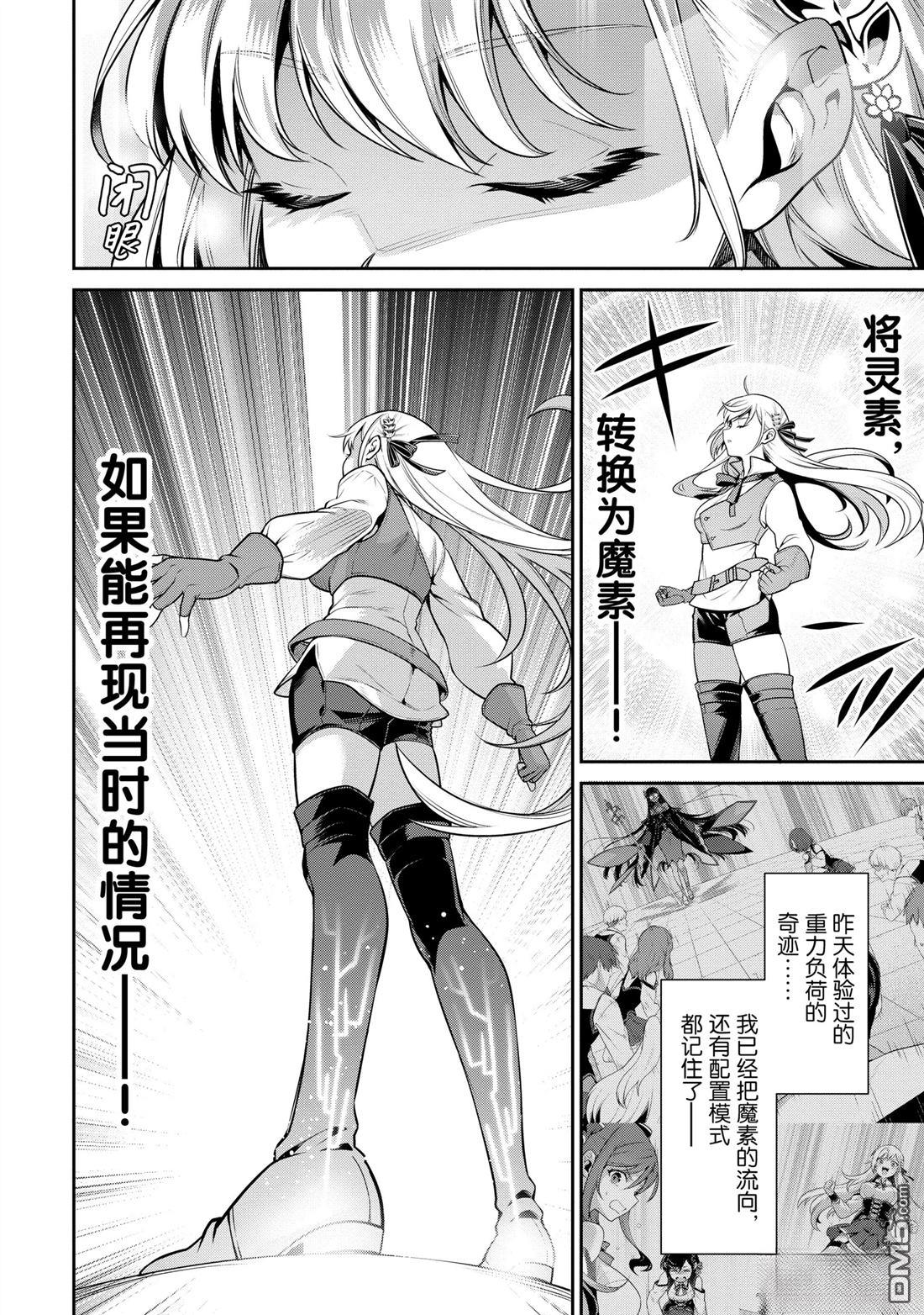 英雄王，为了穷尽武道而转生，然后，成为世界最强的见习骑士♀ 第23话 第6页