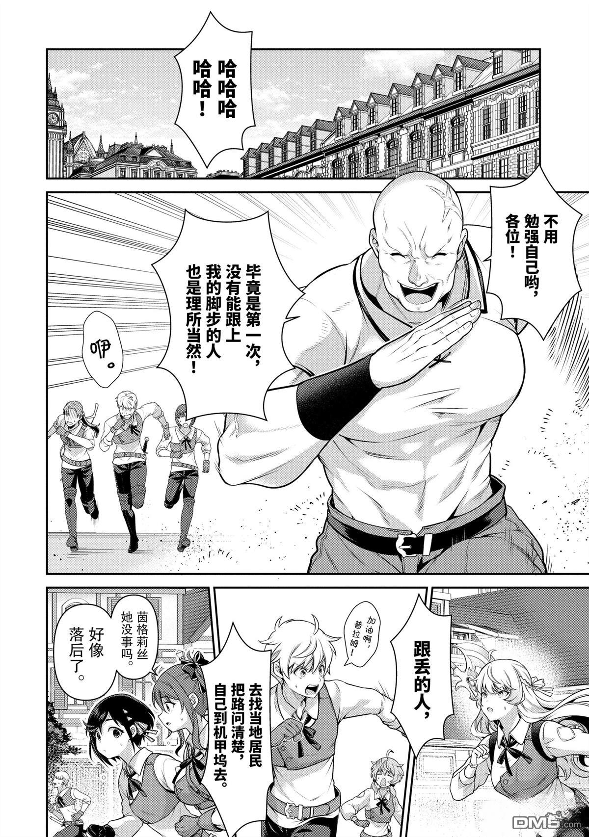 英雄王，为了穷尽武道而转生，然后，成为世界最强的见习骑士♀ 第23话 第8页