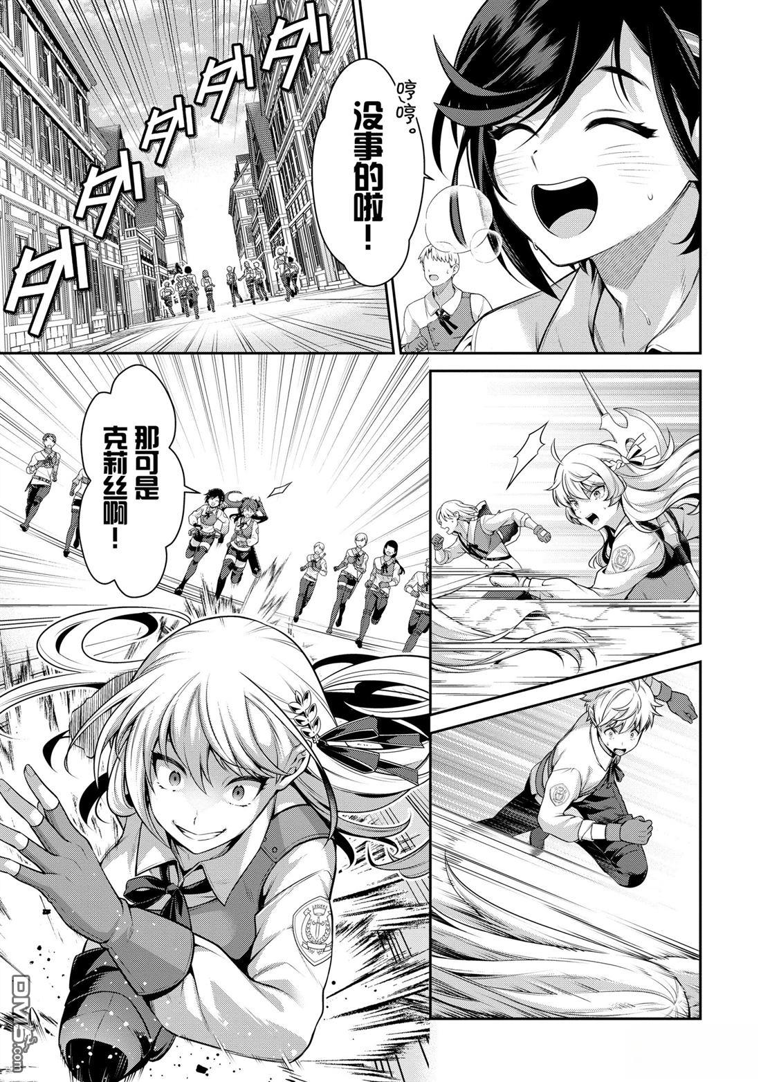 英雄王，为了穷尽武道而转生，然后，成为世界最强的见习骑士♀ 第23话 第9页
