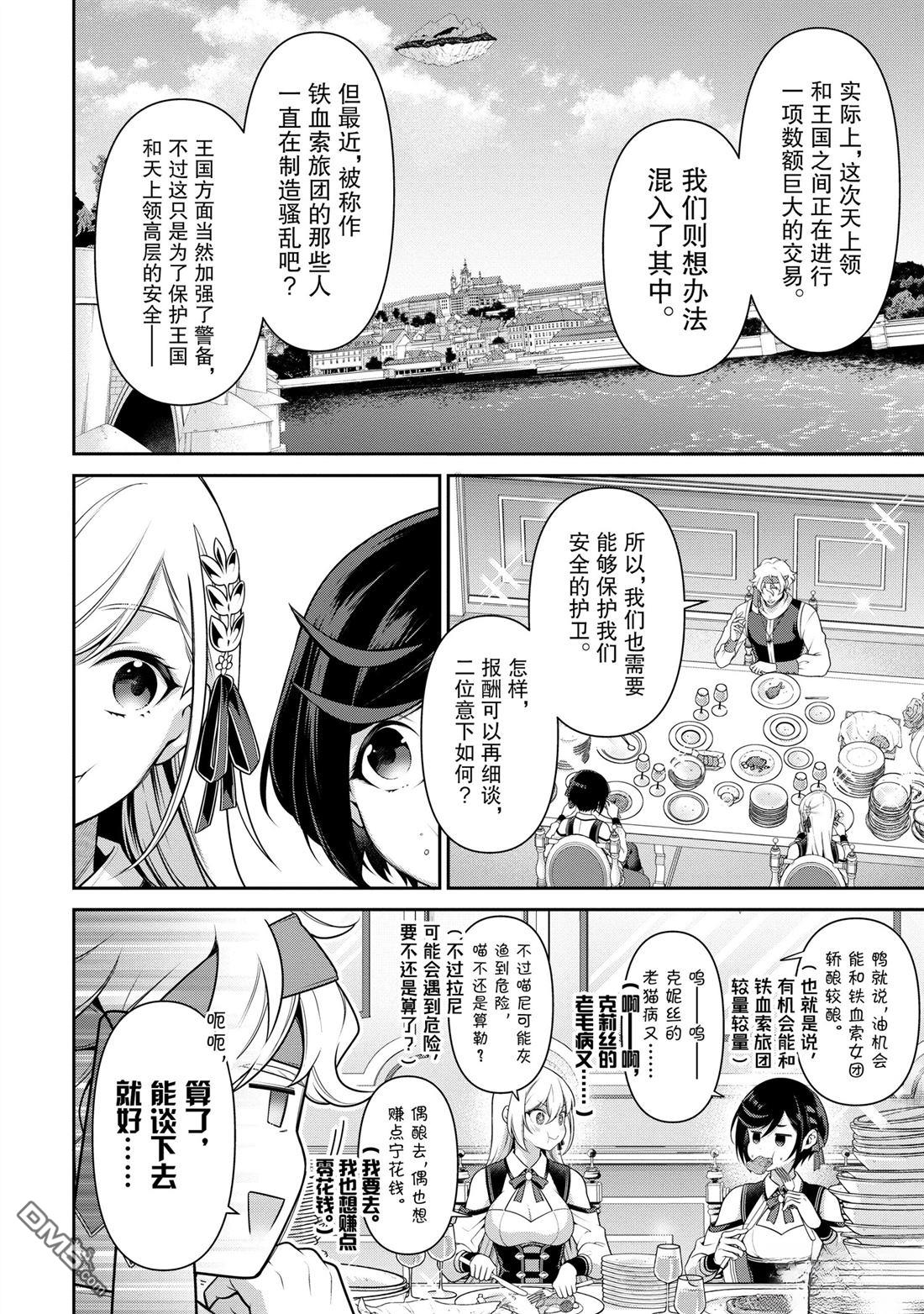 英雄王，为了穷尽武道而转生，然后，成为世界最强的见习骑士♀ 第24话 第10页