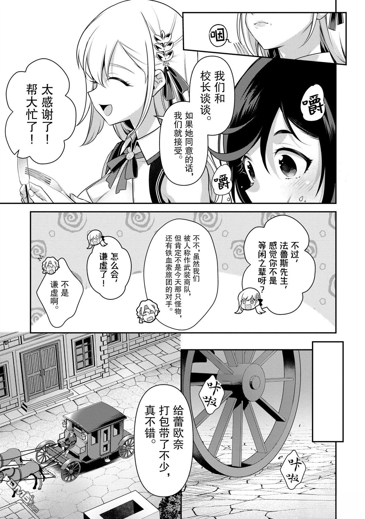 英雄王，为了穷尽武道而转生，然后，成为世界最强的见习骑士♀ 第24话 第11页
