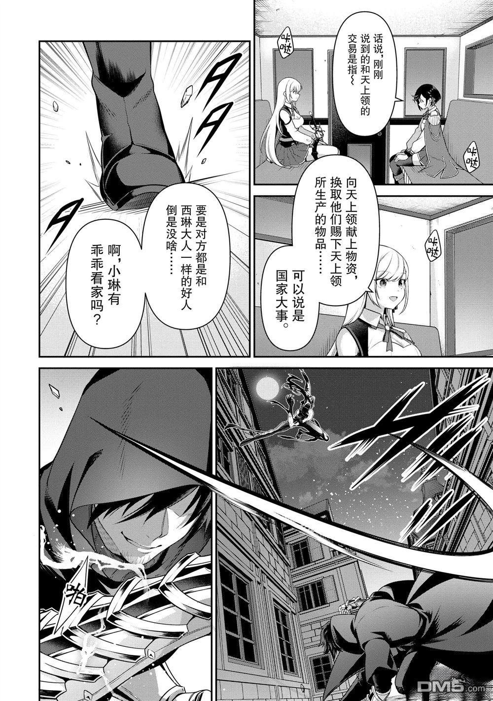 英雄王，为了穷尽武道而转生，然后，成为世界最强的见习骑士♀ 第24话 第12页