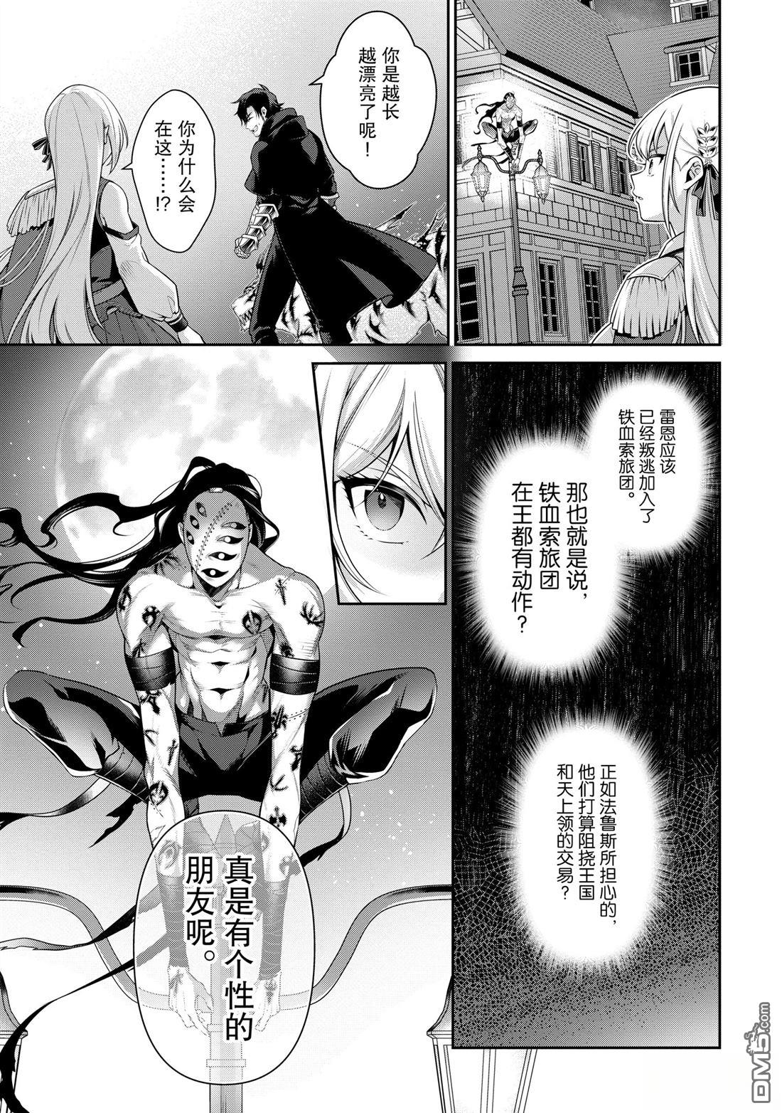 英雄王，为了穷尽武道而转生，然后，成为世界最强的见习骑士♀ 第24话 第17页