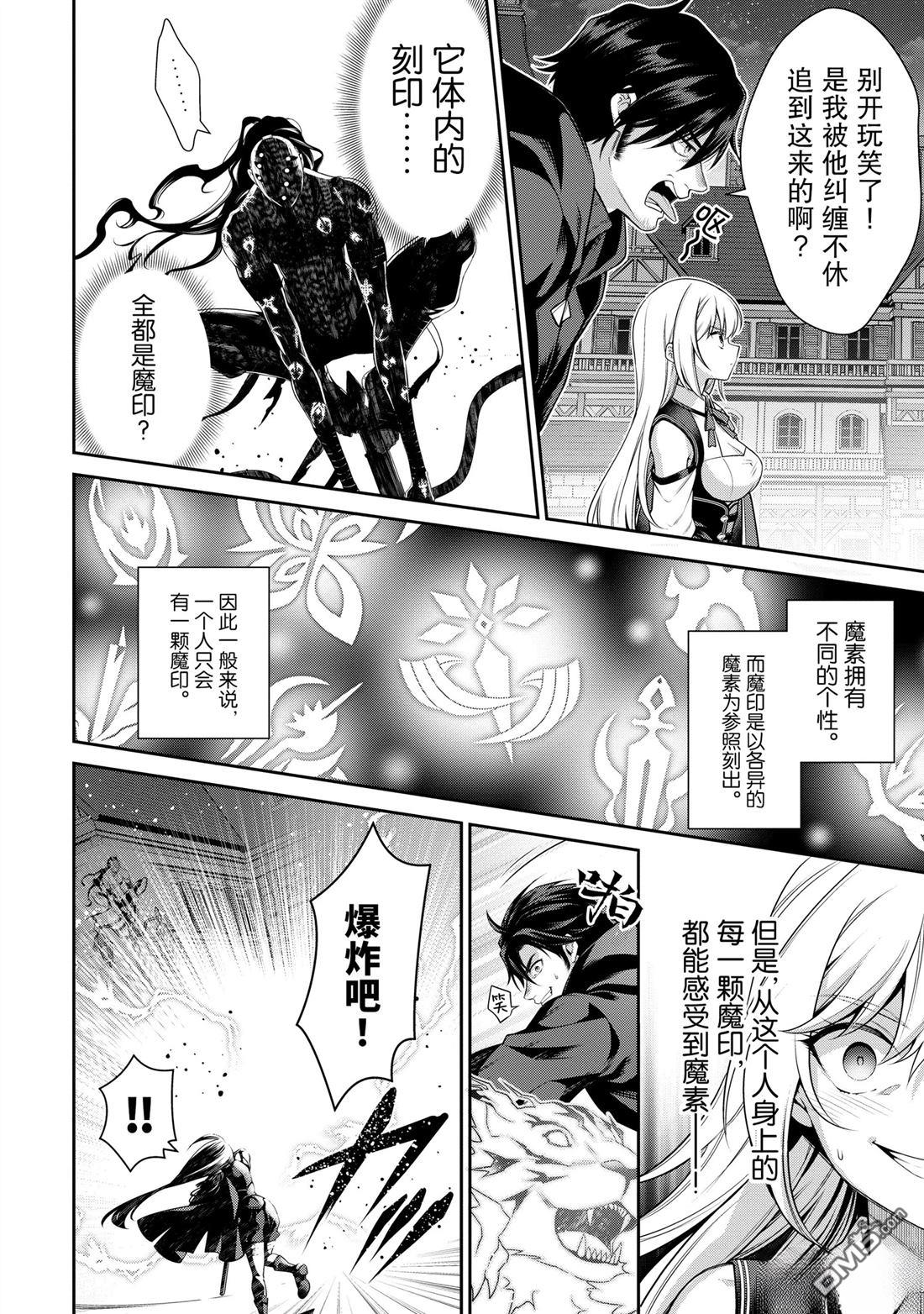 英雄王，为了穷尽武道而转生，然后，成为世界最强的见习骑士♀ 第24话 第18页