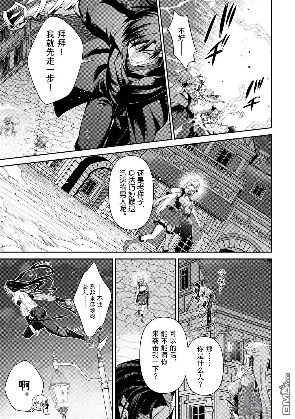 英雄王，为了穷尽武道而转生，然后，成为世界最强的见习骑士♀ 第24话 第19页