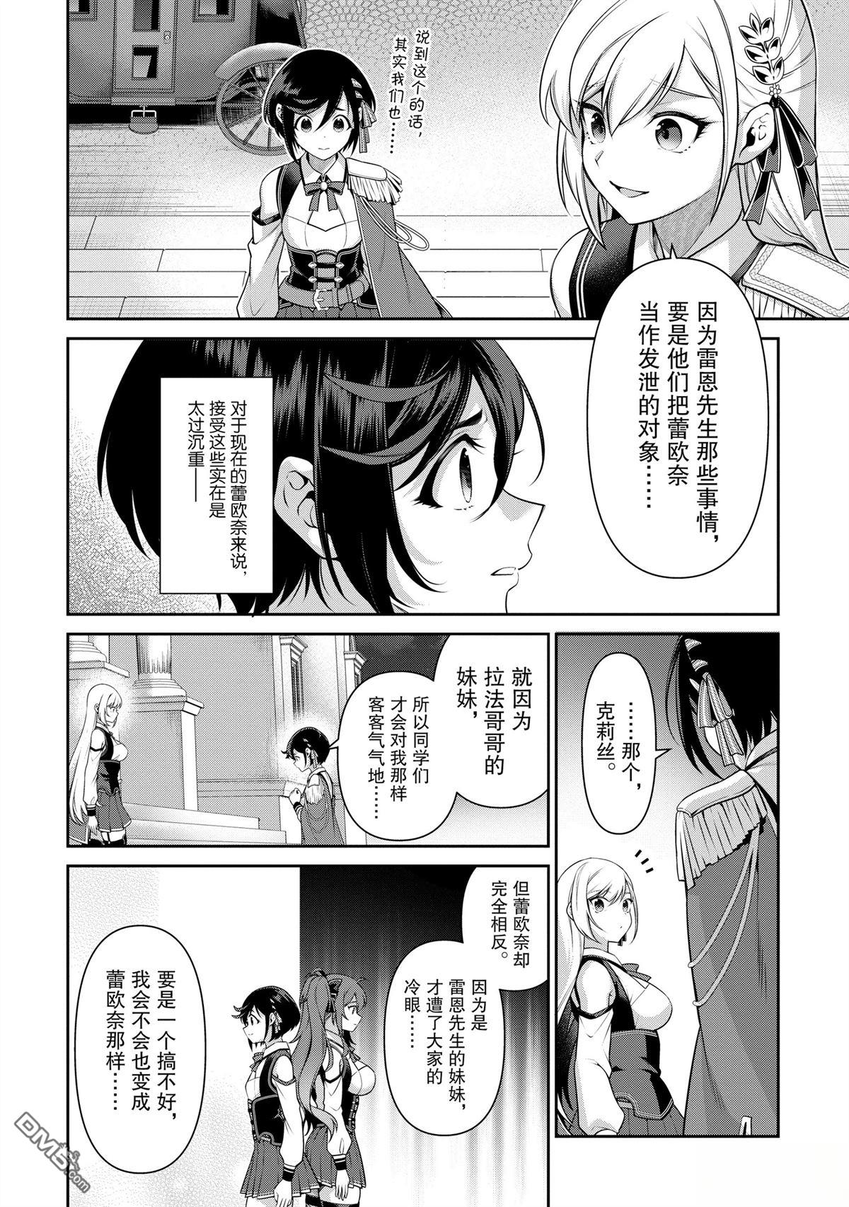 英雄王，为了穷尽武道而转生，然后，成为世界最强的见习骑士♀ 第24话 第2页
