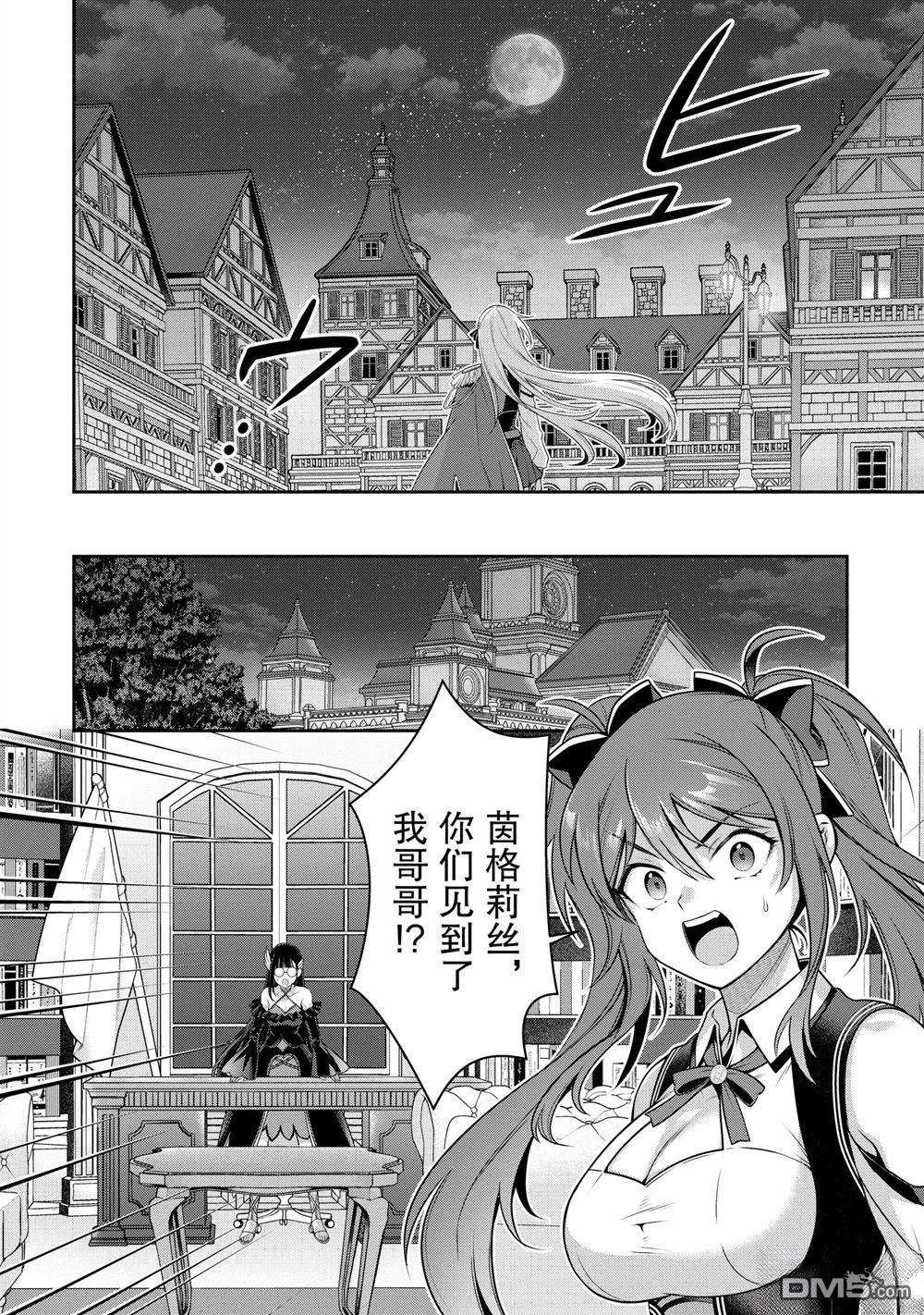 英雄王，为了穷尽武道而转生，然后，成为世界最强的见习骑士♀ 第24话 第20页