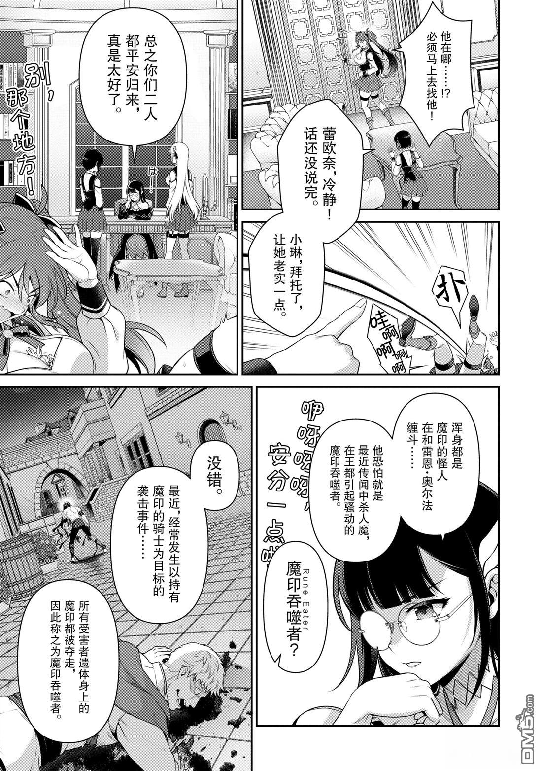 英雄王，为了穷尽武道而转生，然后，成为世界最强的见习骑士♀ 第24话 第21页