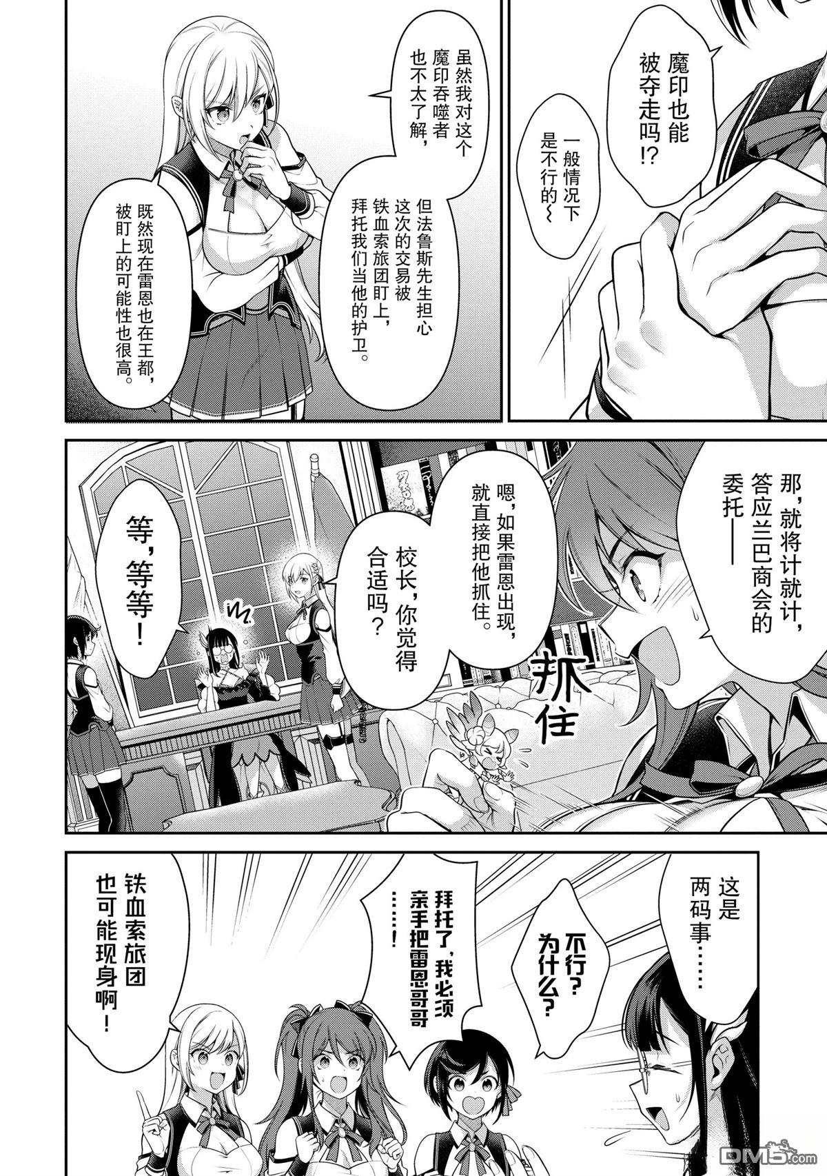 英雄王，为了穷尽武道而转生，然后，成为世界最强的见习骑士♀ 第24话 第22页
