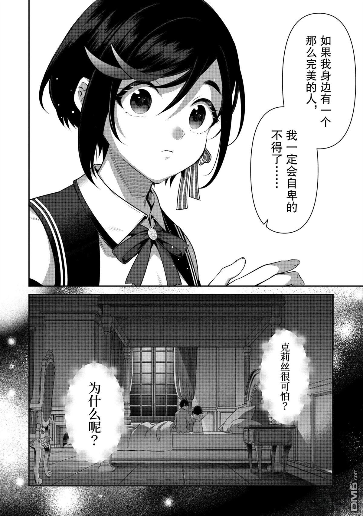 英雄王，为了穷尽武道而转生，然后，成为世界最强的见习骑士♀ 第24话 第30页