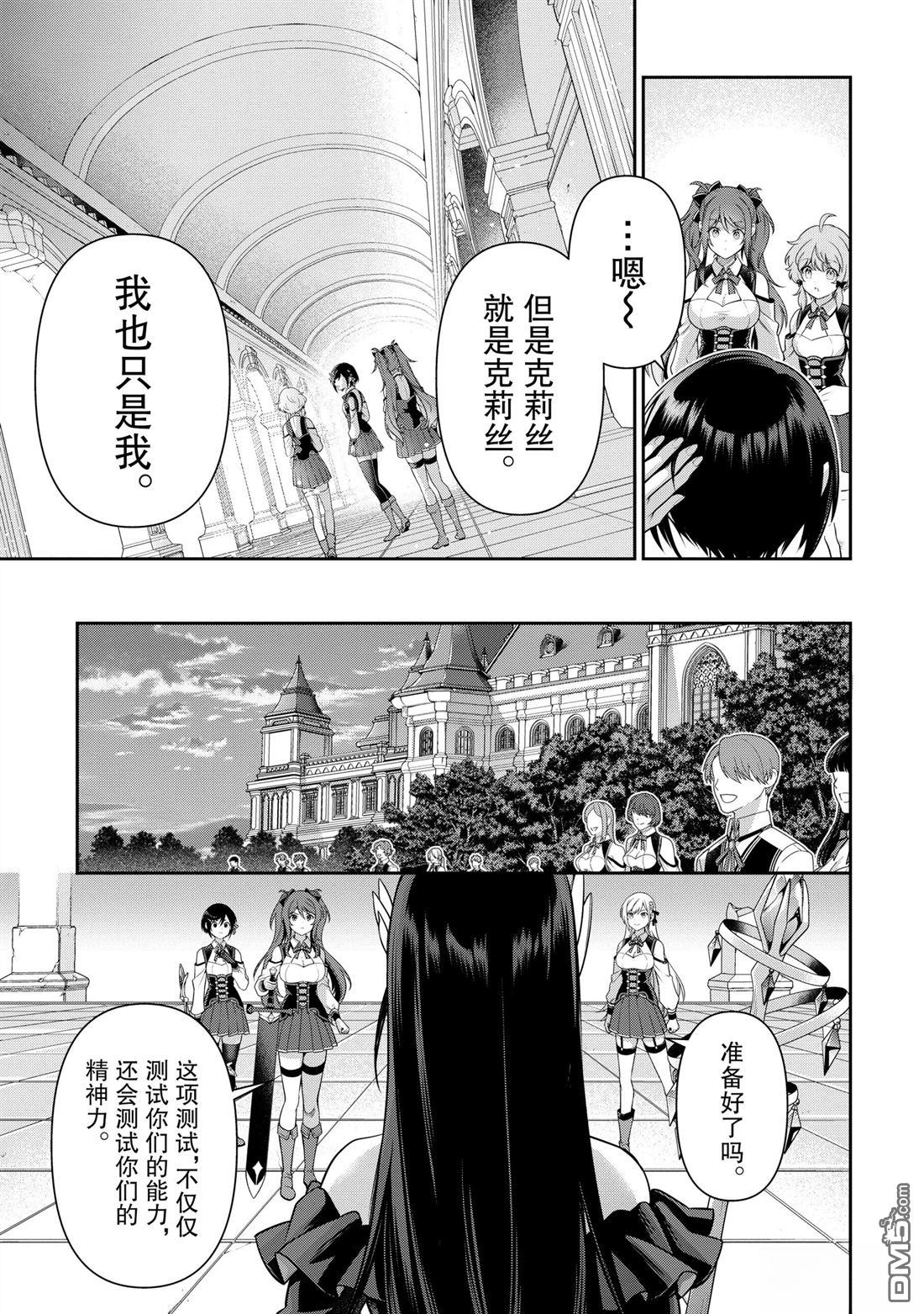 英雄王，为了穷尽武道而转生，然后，成为世界最强的见习骑士♀ 第24话 第31页