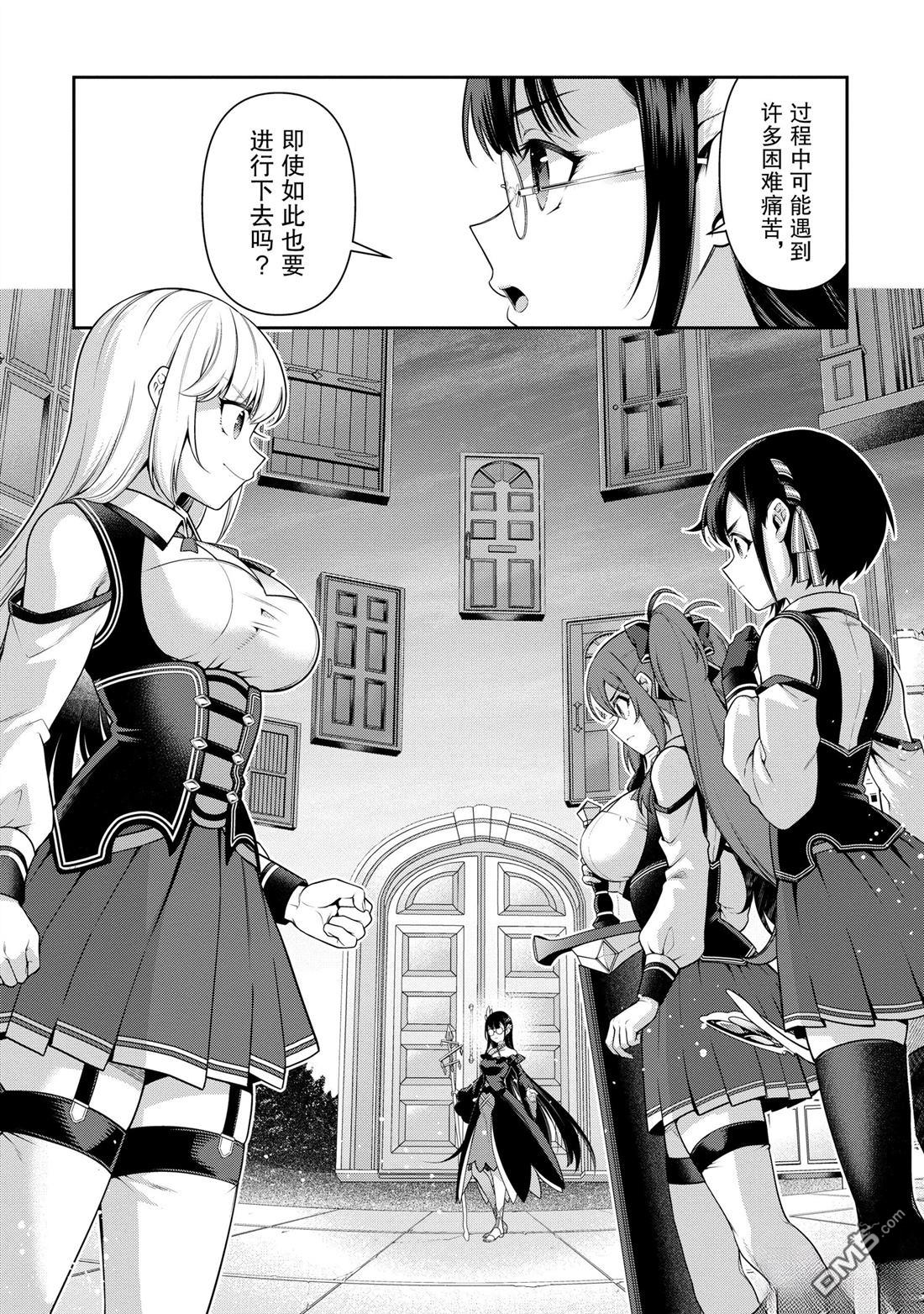 英雄王，为了穷尽武道而转生，然后，成为世界最强的见习骑士♀ 第24话 第32页