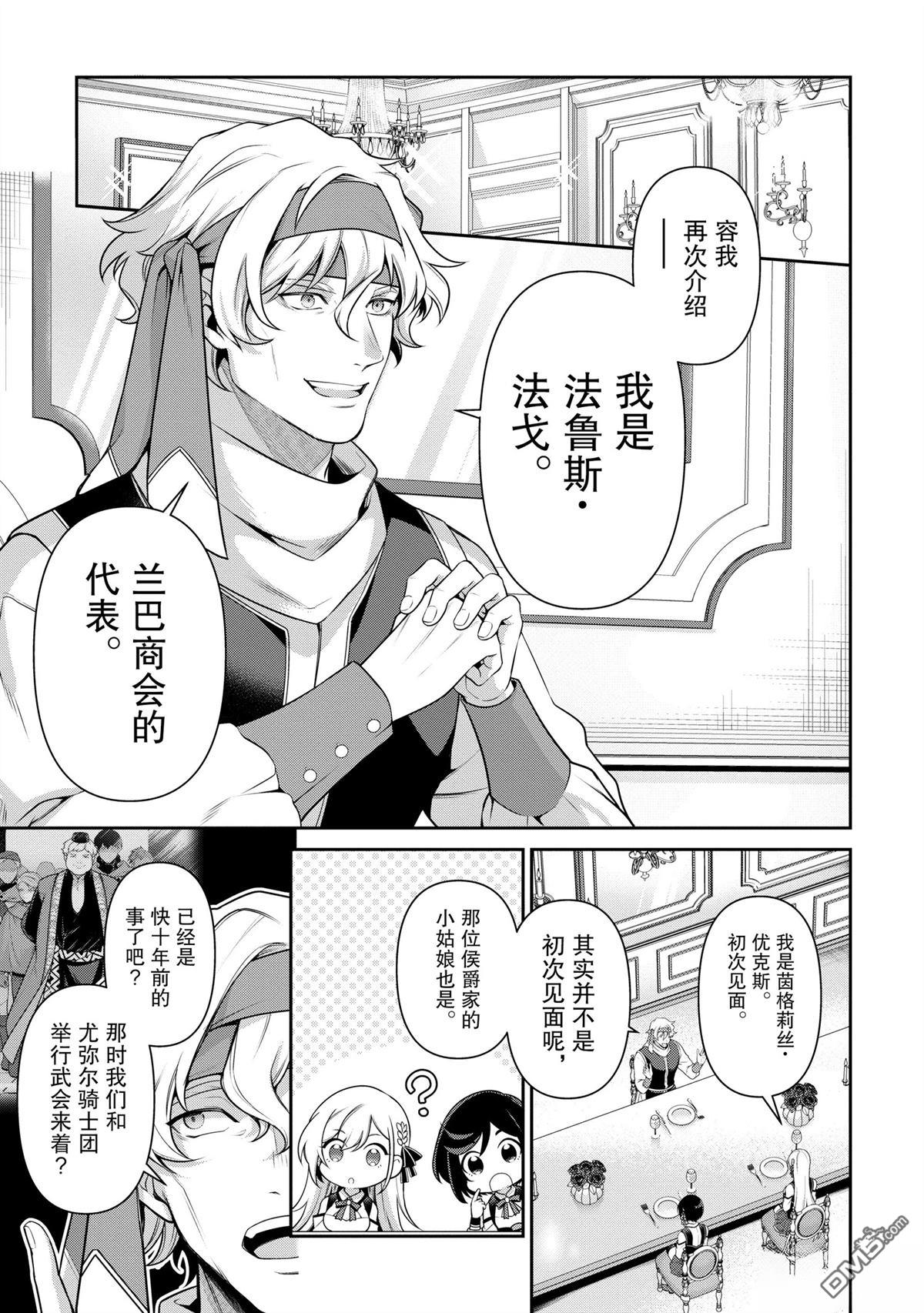 英雄王，为了穷尽武道而转生，然后，成为世界最强的见习骑士♀ 第24话 第5页