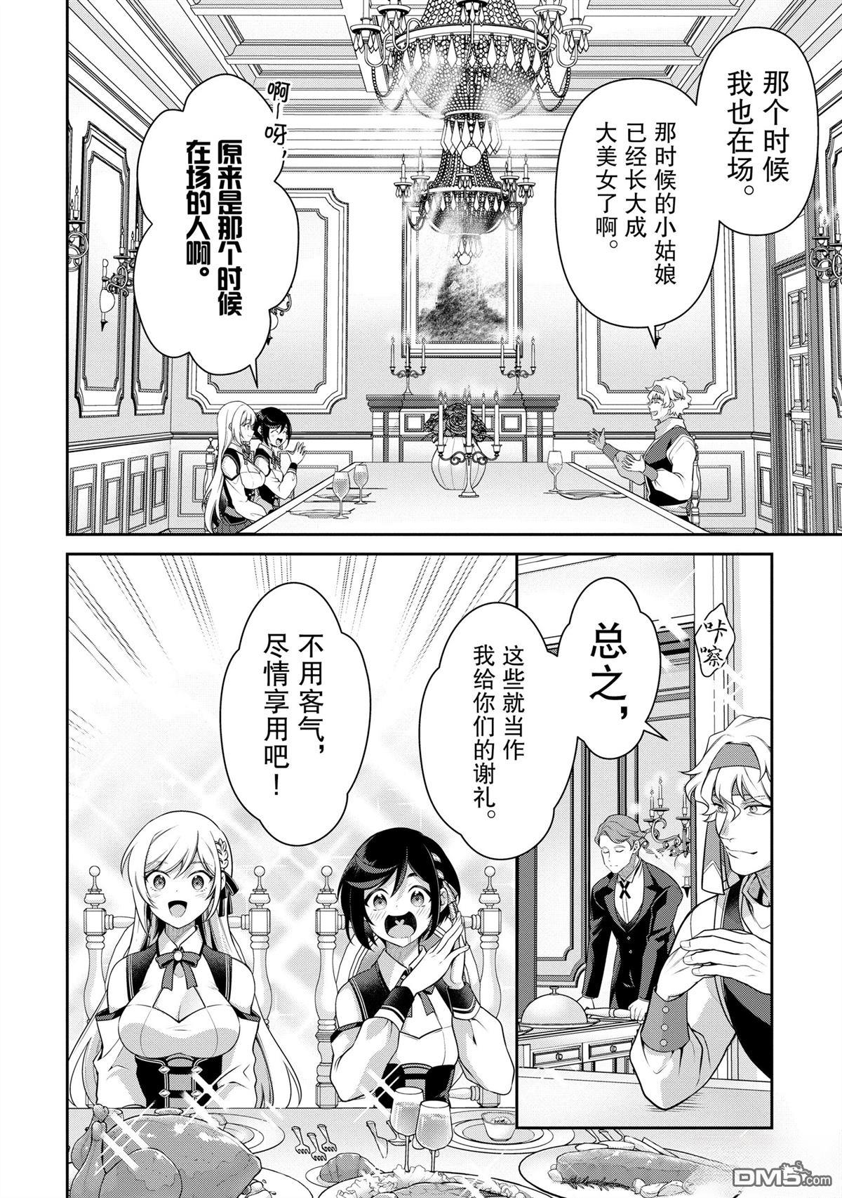 英雄王，为了穷尽武道而转生，然后，成为世界最强的见习骑士♀ 第24话 第6页
