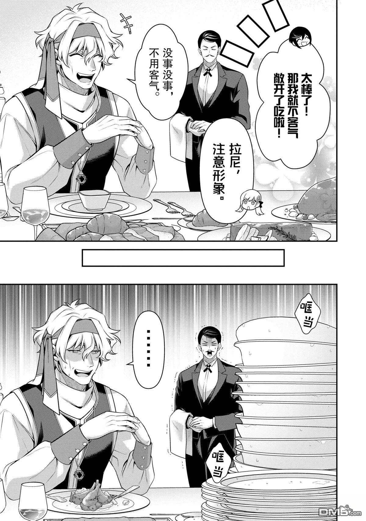 英雄王，为了穷尽武道而转生，然后，成为世界最强的见习骑士♀ 第24话 第7页