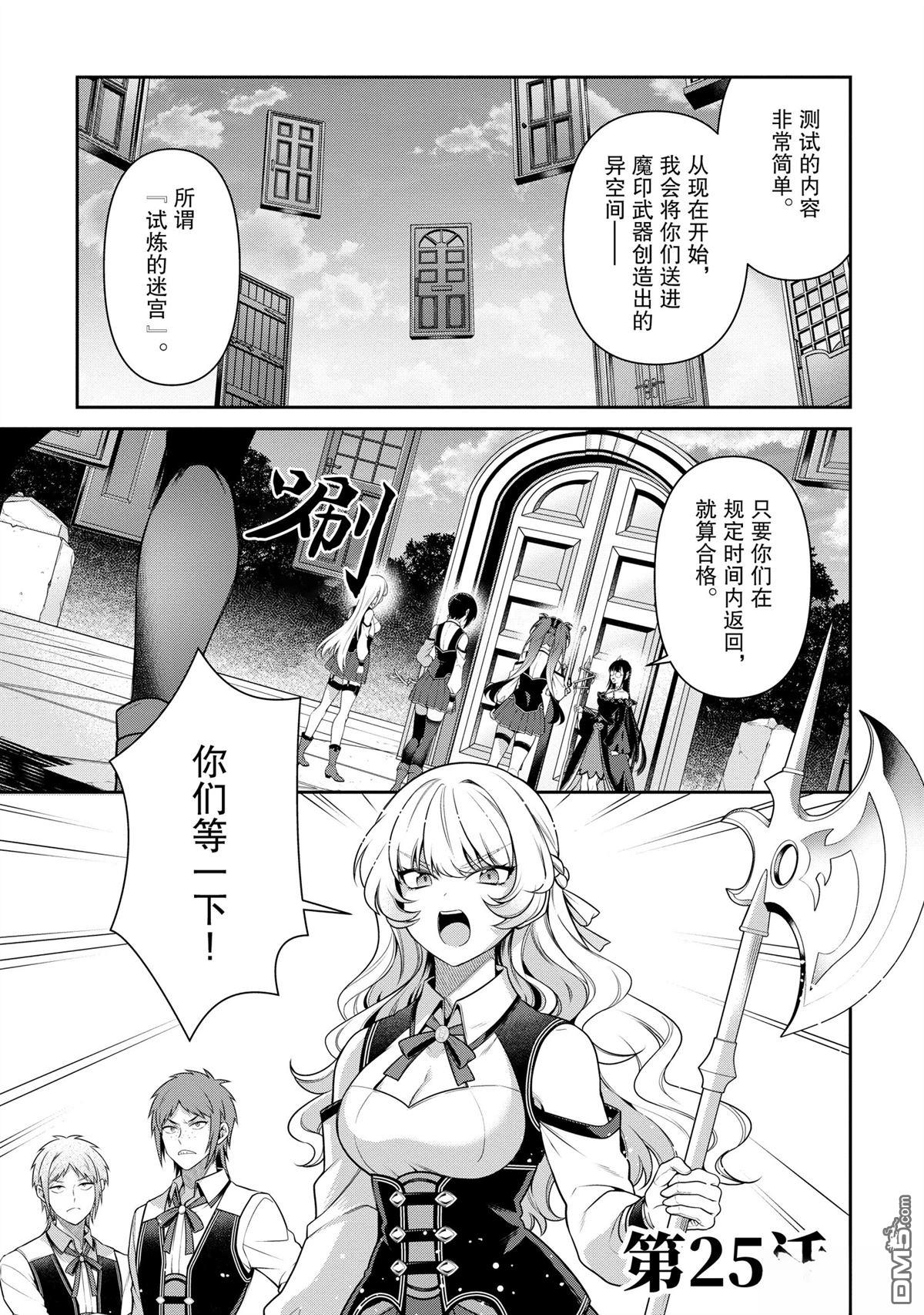 英雄王，为了穷尽武道而转生，然后，成为世界最强的见习骑士♀ 第25话 第1页