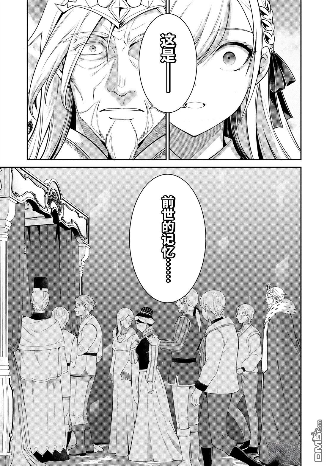 英雄王，为了穷尽武道而转生，然后，成为世界最强的见习骑士♀ 第25话 第11页