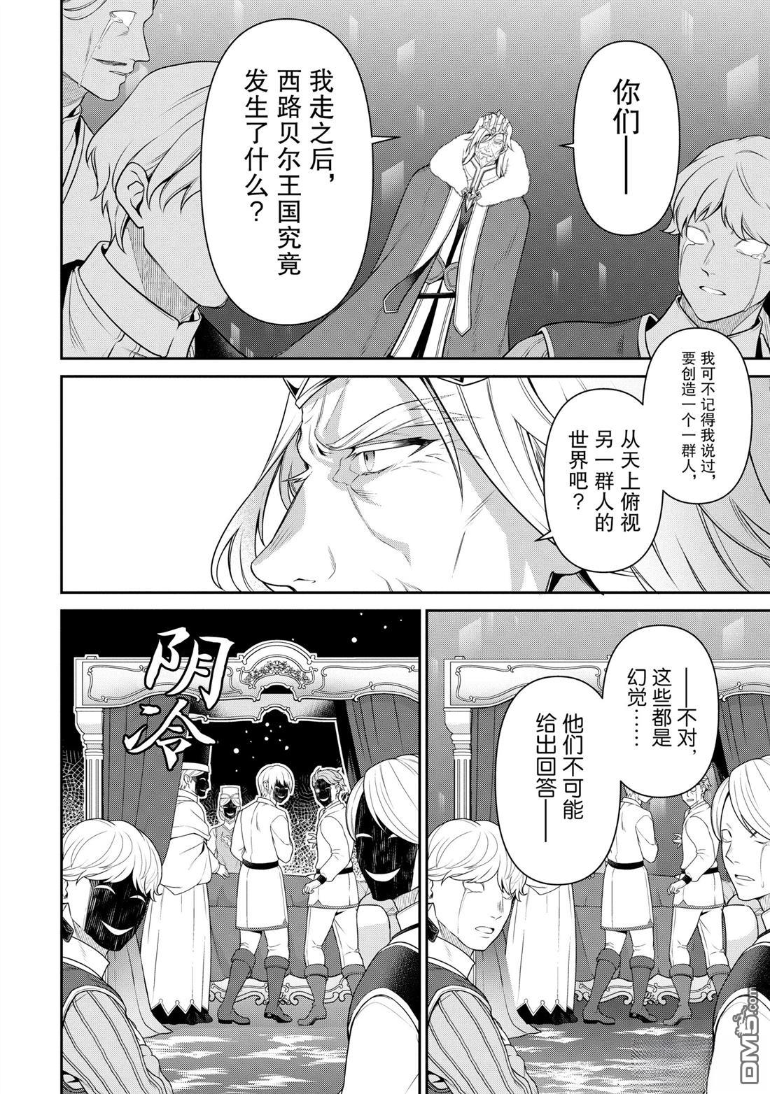 英雄王，为了穷尽武道而转生，然后，成为世界最强的见习骑士♀ 第25话 第12页